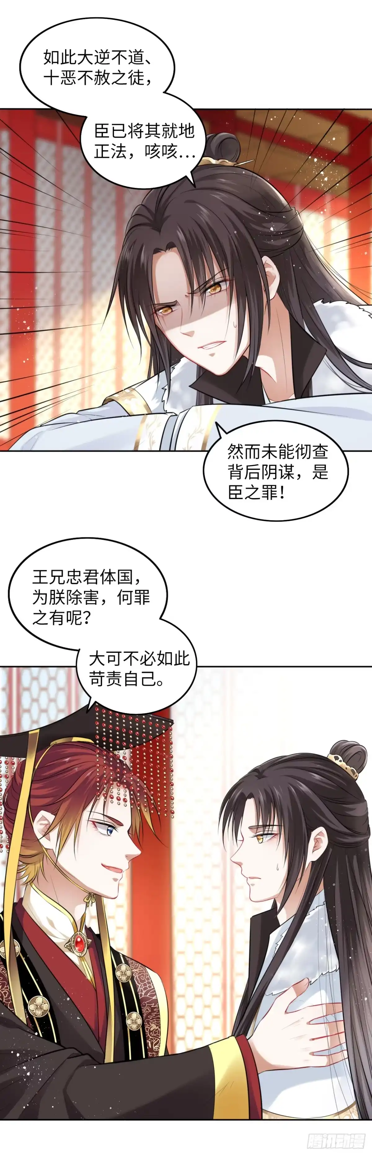 《王妃好爱妆》第4话：王爷终于来救我了！ 第36页