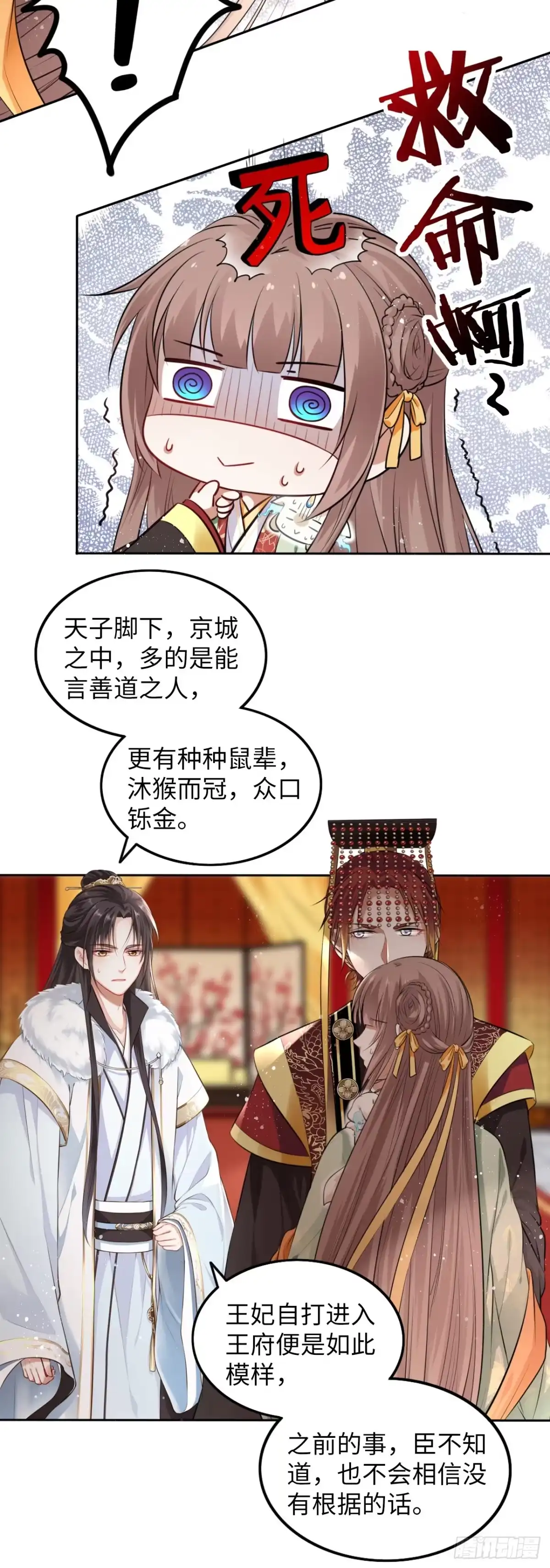 《王妃好爱妆》第4话：王爷终于来救我了！ 第40页