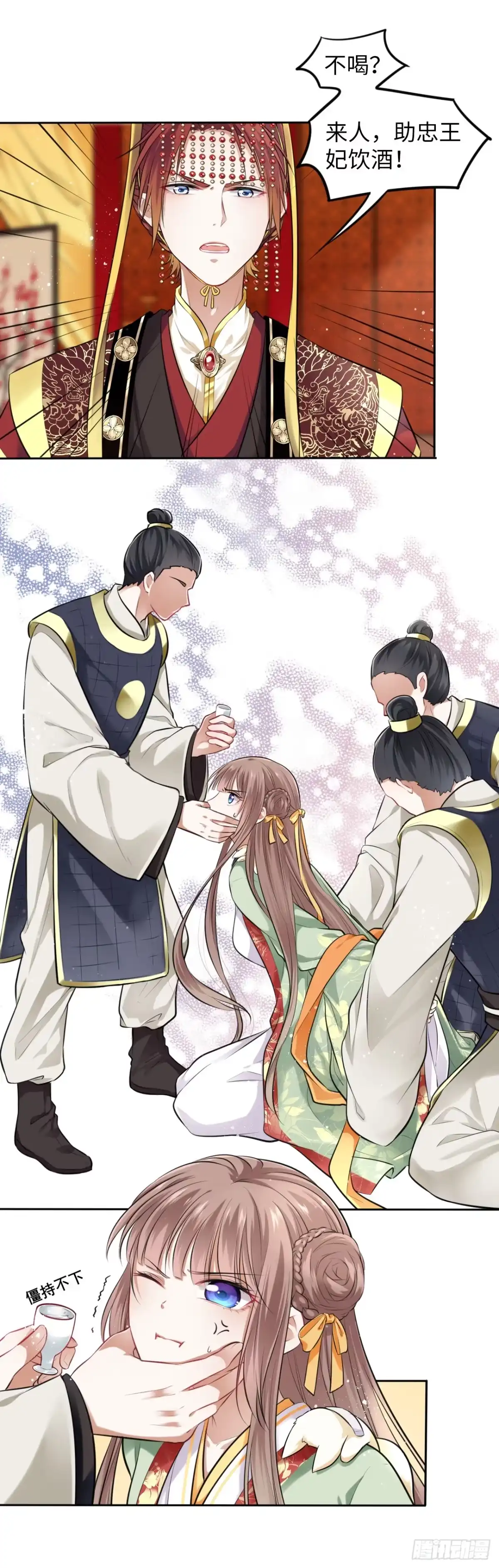 《王妃好爱妆》第4话：王爷终于来救我了！ 第11页