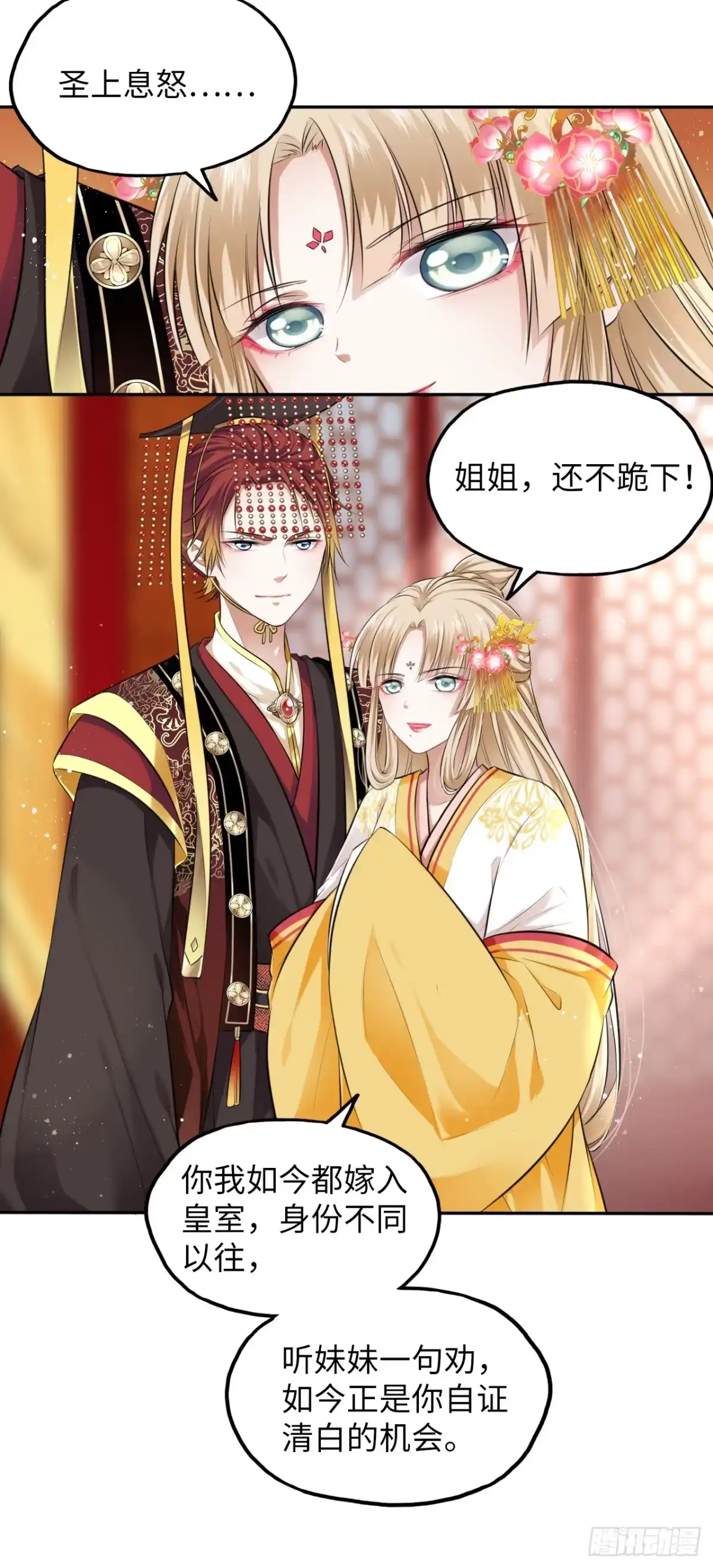 《王妃好爱妆》第4话：王爷终于来救我了！ 第4页