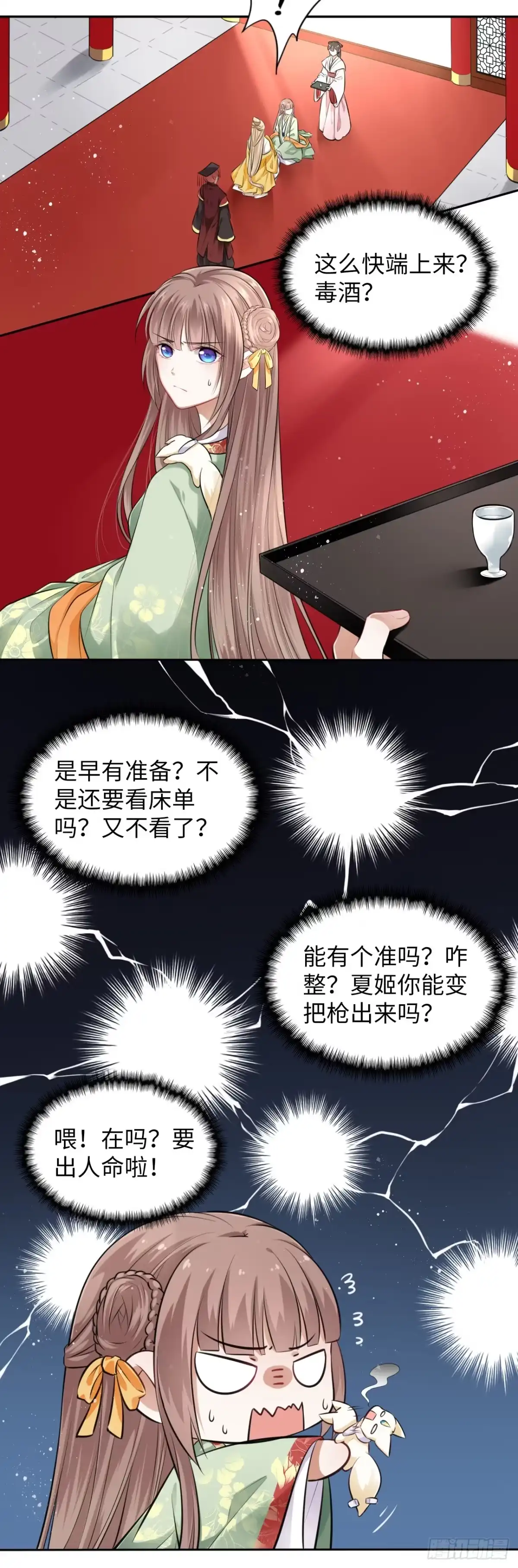 《王妃好爱妆》第4话：王爷终于来救我了！ 第10页