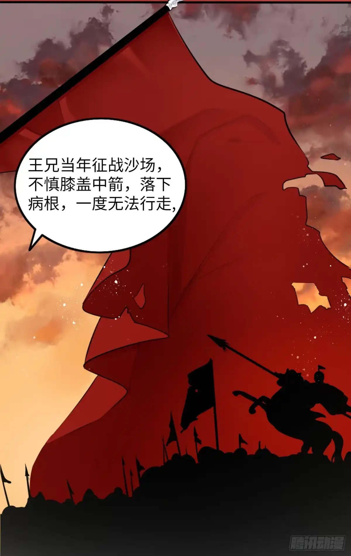 《王妃好爱妆》第4话：王爷终于来救我了！ 第31页
