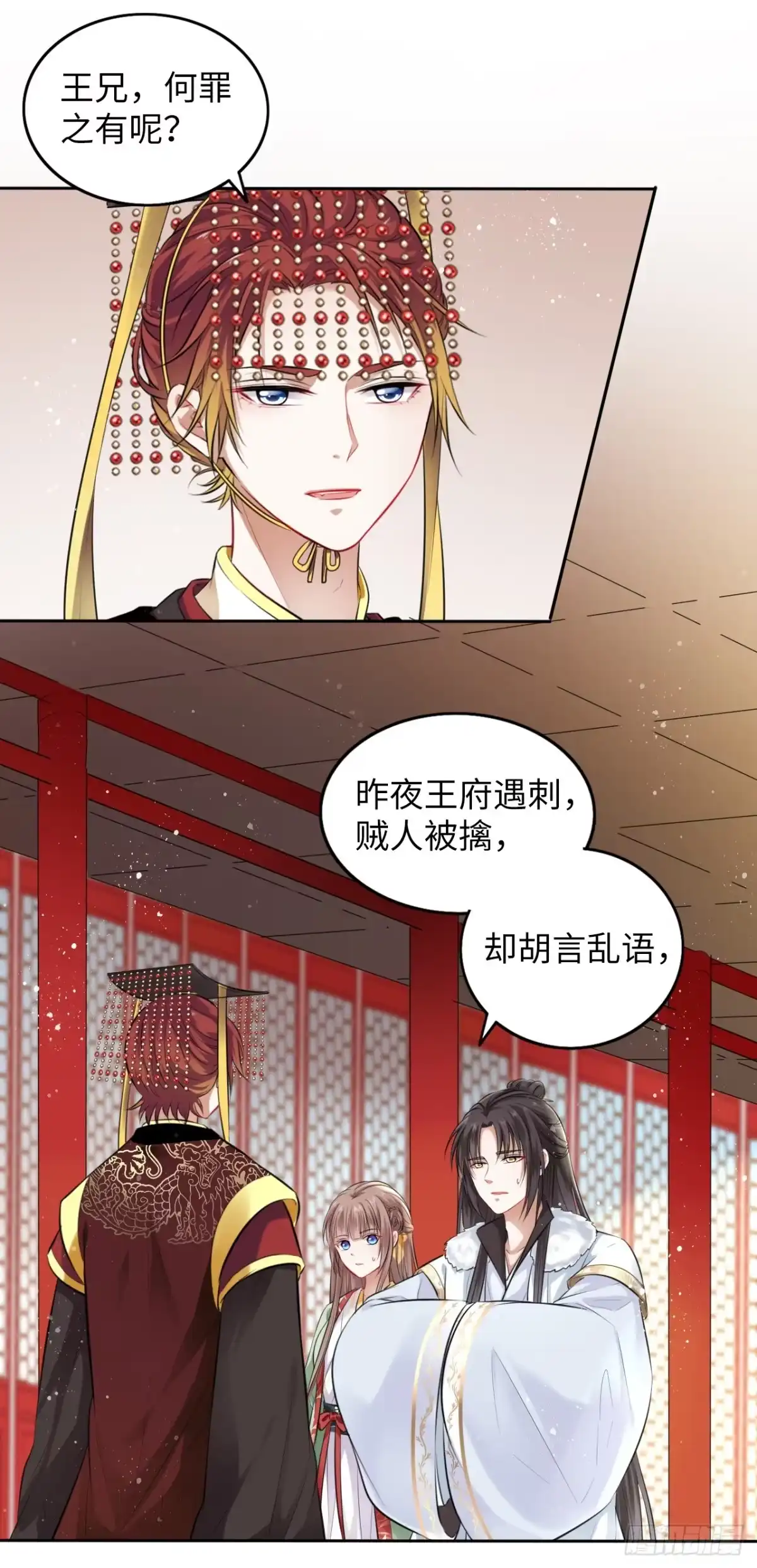《王妃好爱妆》第4话：王爷终于来救我了！ 第34页