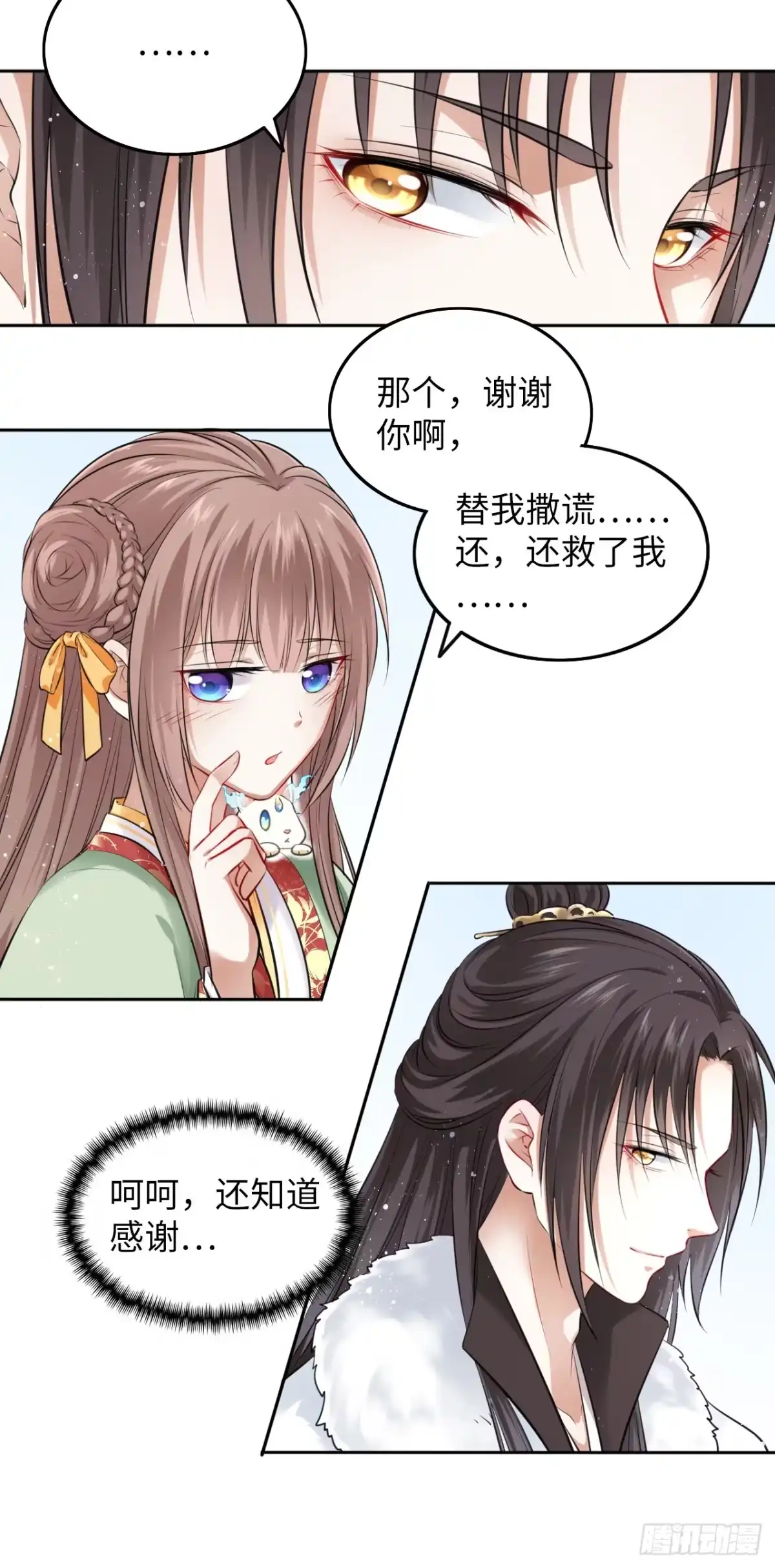 《王妃好爱妆》第4话：王爷终于来救我了！ 第47页