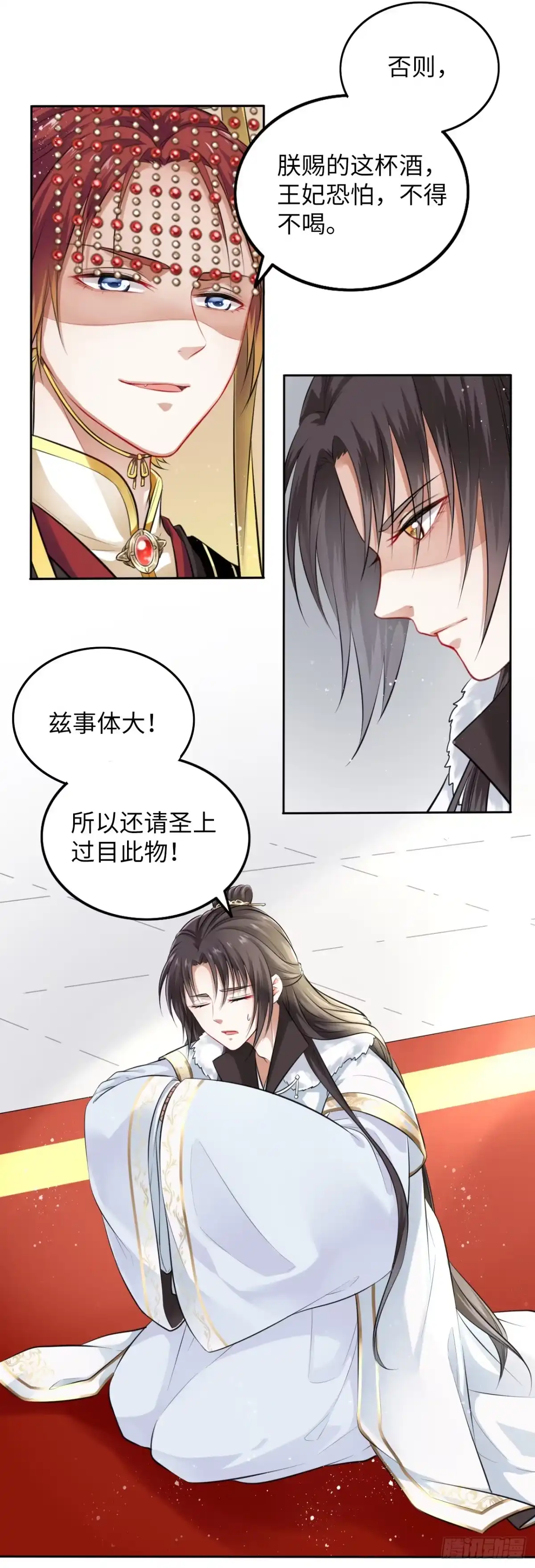 《王妃好爱妆》第4话：王爷终于来救我了！ 第21页