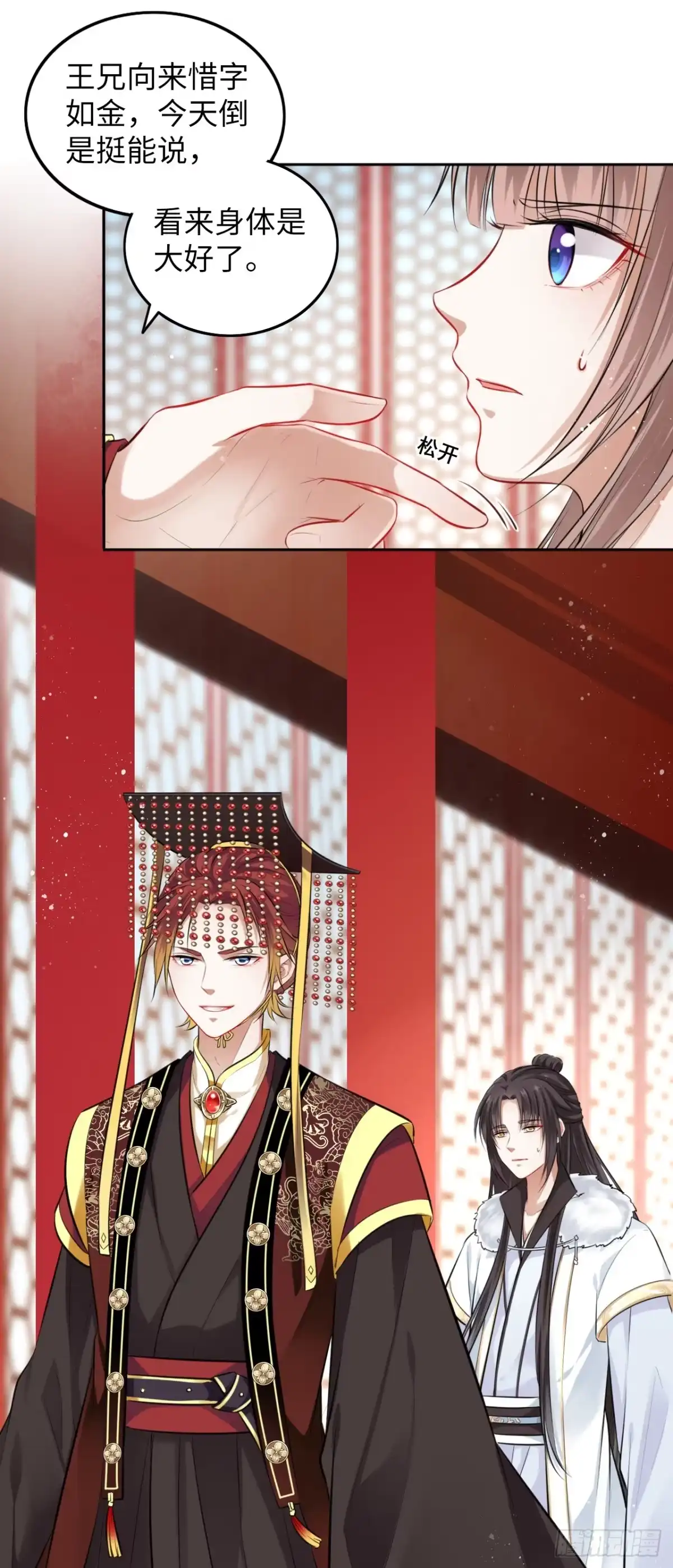 《王妃好爱妆》第4话：王爷终于来救我了！ 第42页