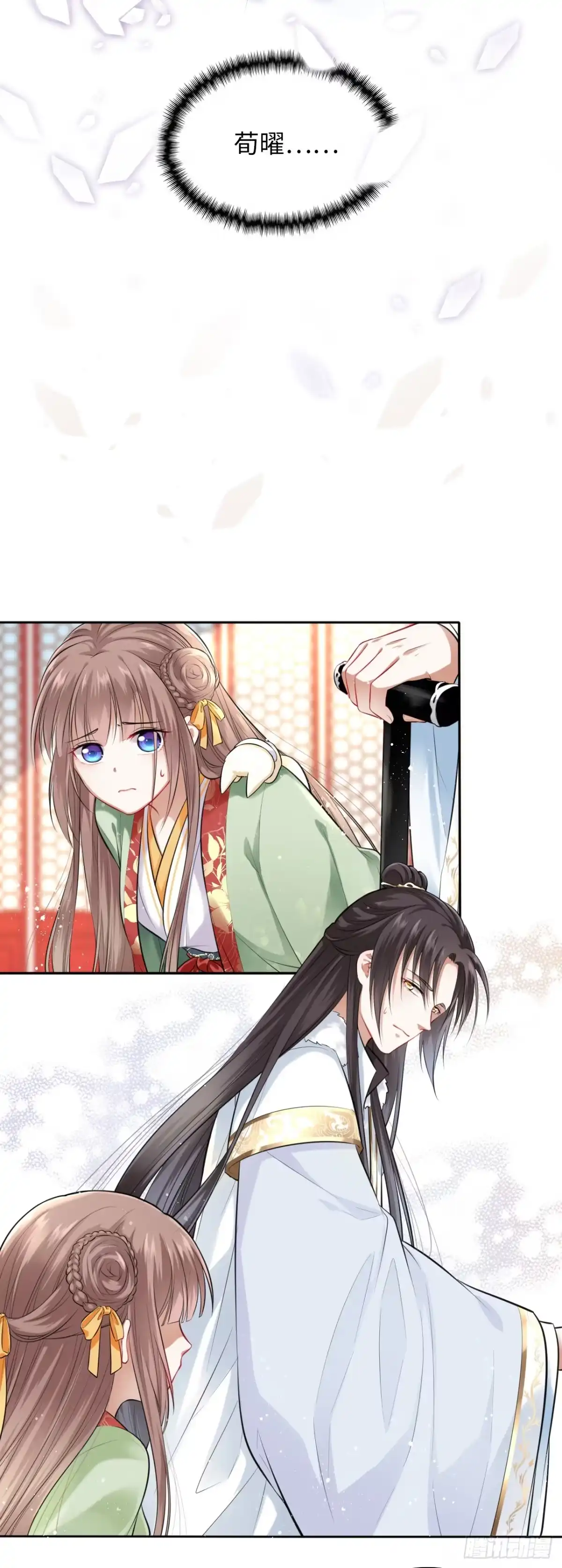 《王妃好爱妆》第4话：王爷终于来救我了！ 第15页