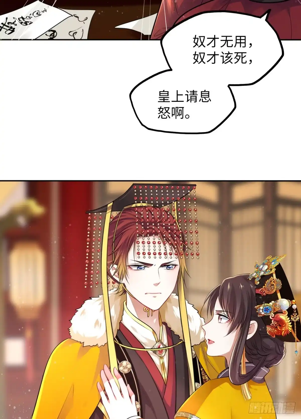 《王妃好爱妆》第48话：你绑架我可是犯法的！ 第4页