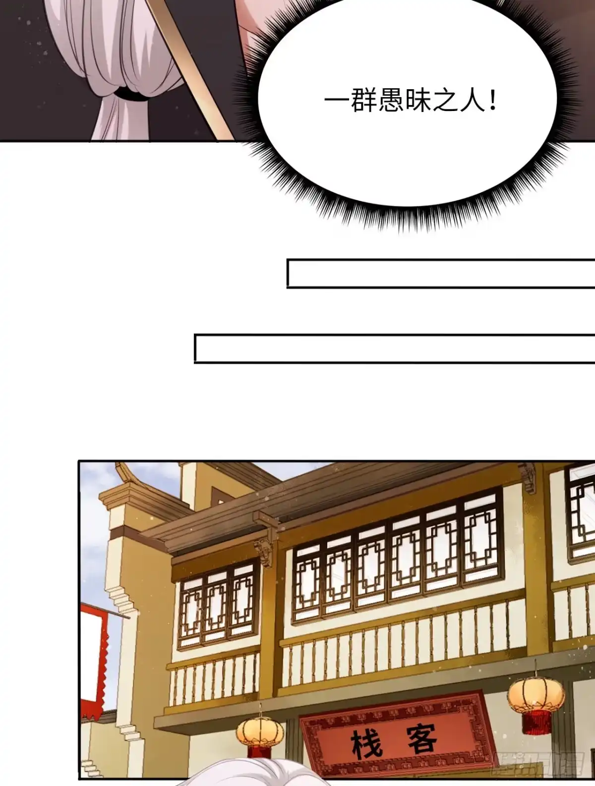 《王妃好爱妆》第48话：你绑架我可是犯法的！ 第18页