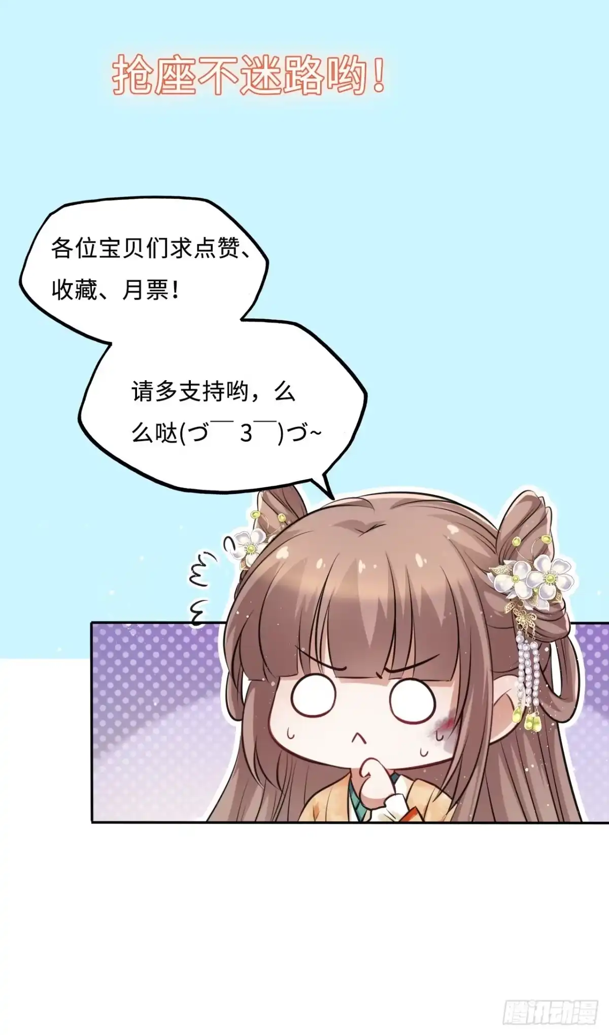 《王妃好爱妆》第48话：你绑架我可是犯法的！ 第54页