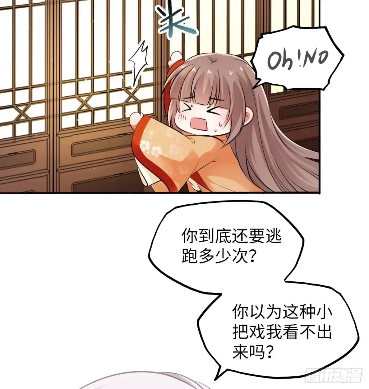 《王妃好爱妆》第48话：你绑架我可是犯法的！ 第25页