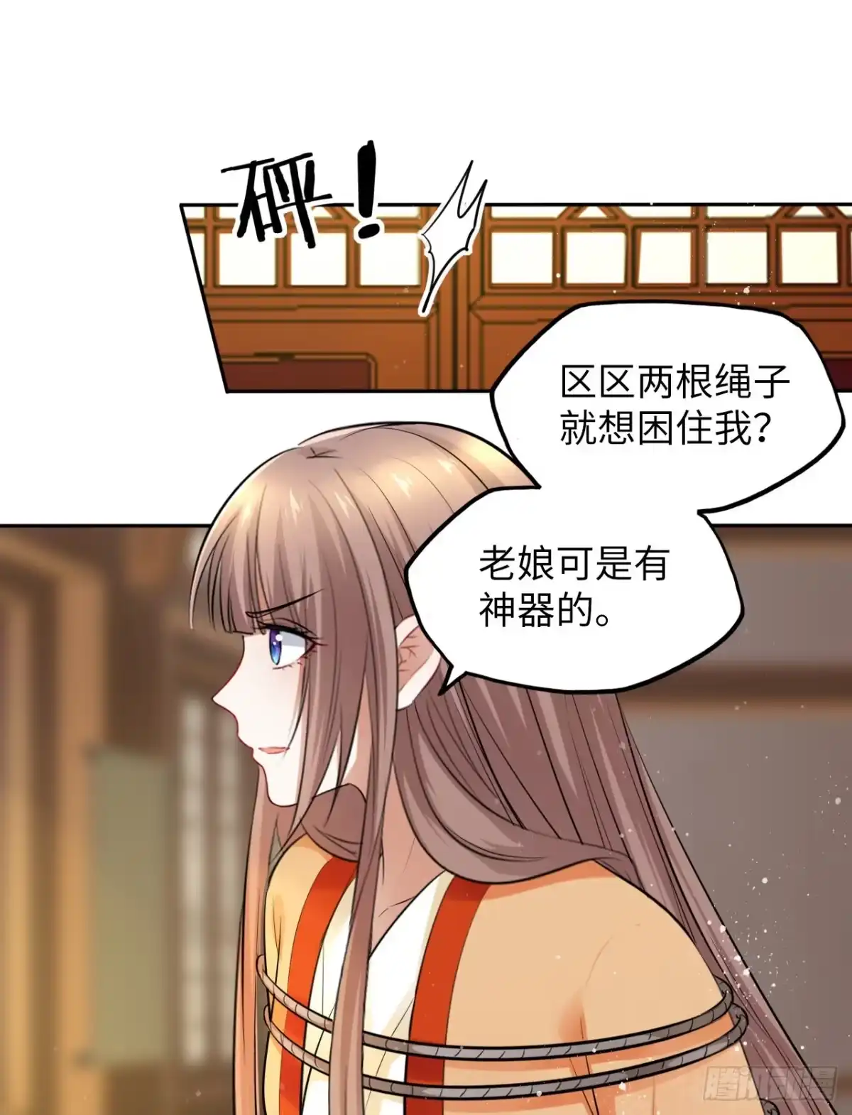 《王妃好爱妆》第48话：你绑架我可是犯法的！ 第35页