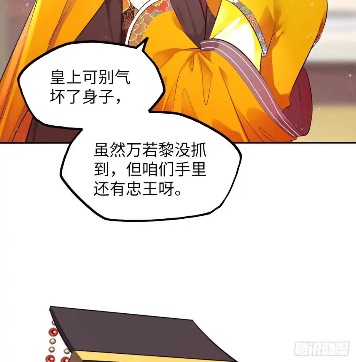 《王妃好爱妆》第48话：你绑架我可是犯法的！ 第5页