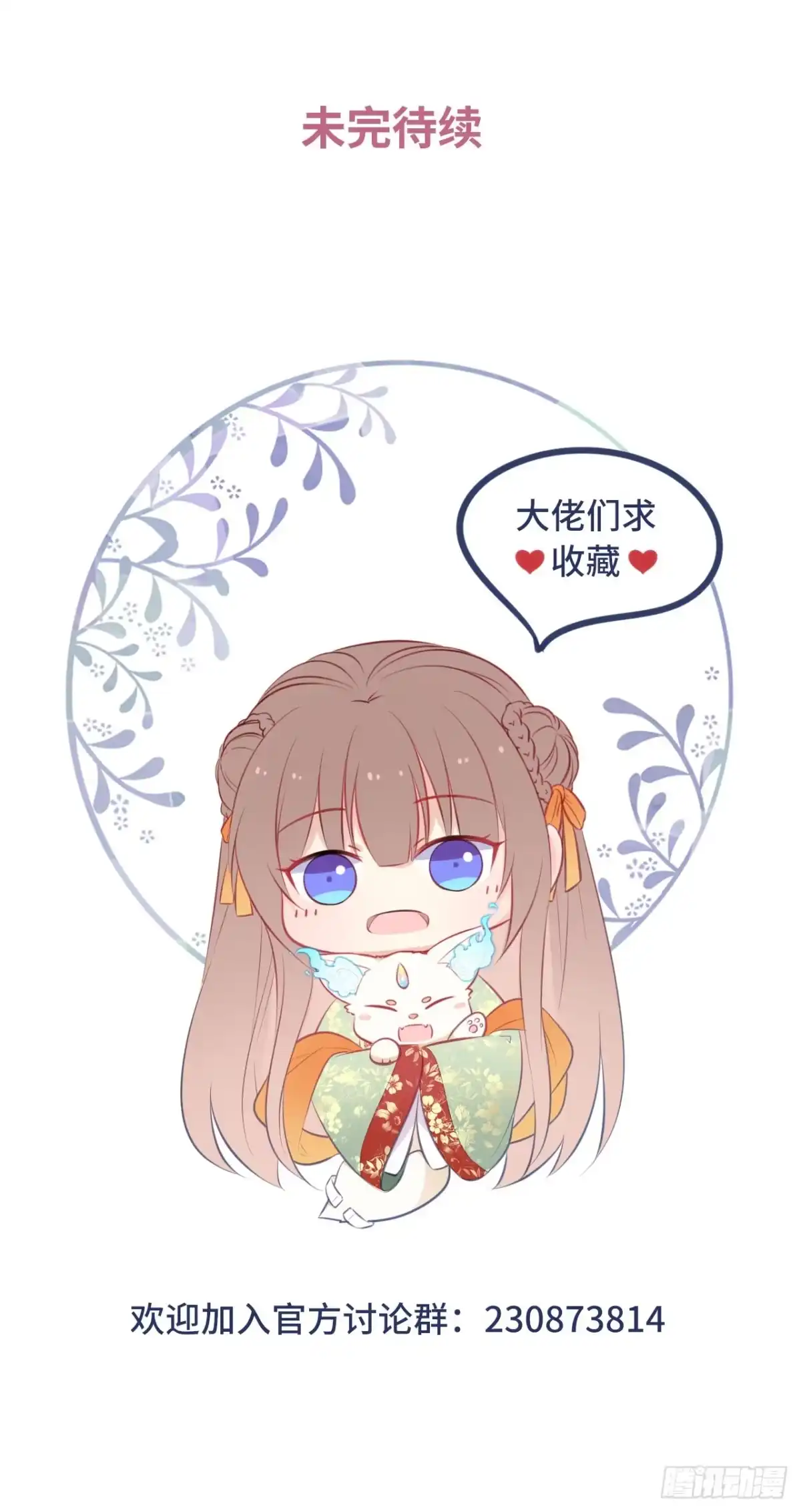 《王妃好爱妆》第48话：你绑架我可是犯法的！ 第55页