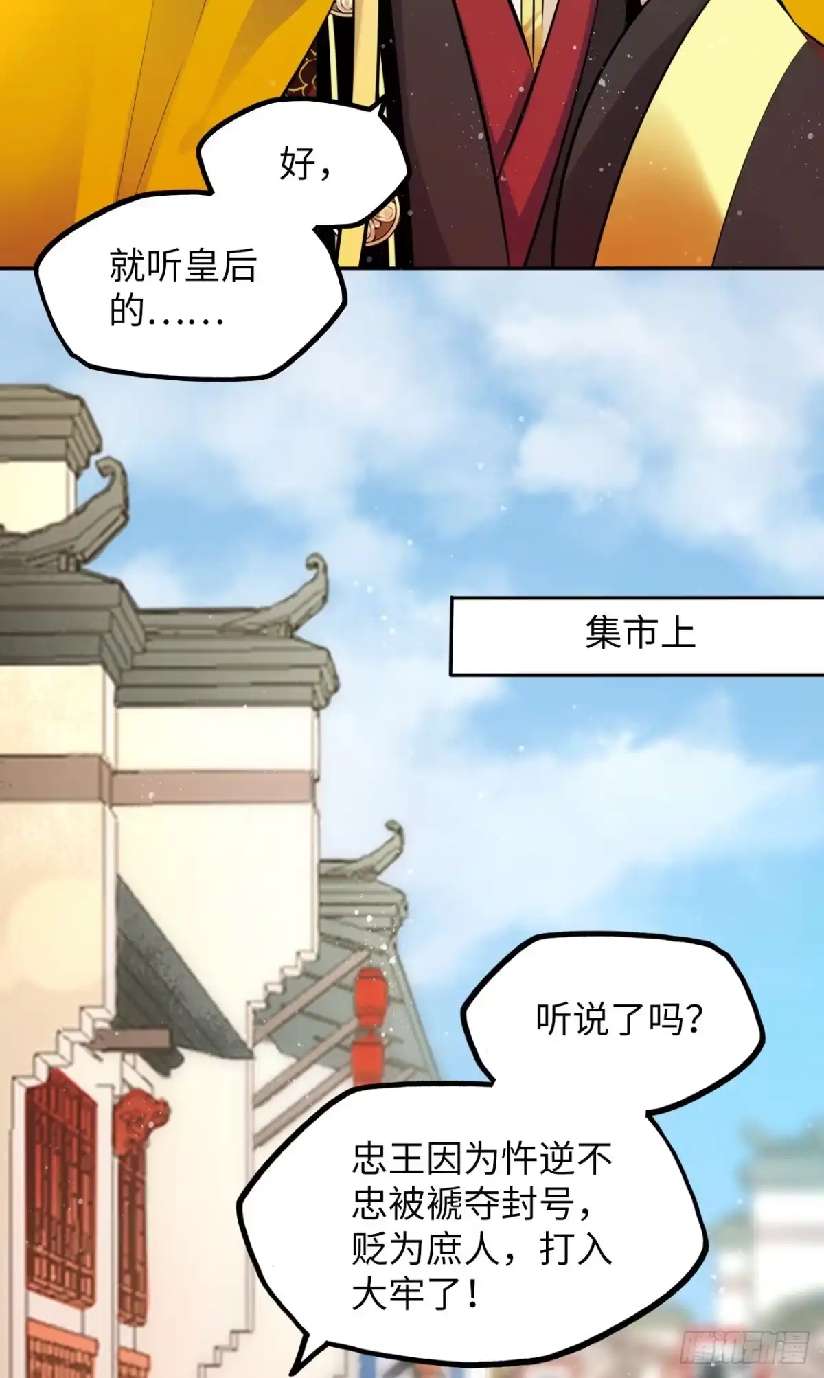 《王妃好爱妆》第48话：你绑架我可是犯法的！ 第10页