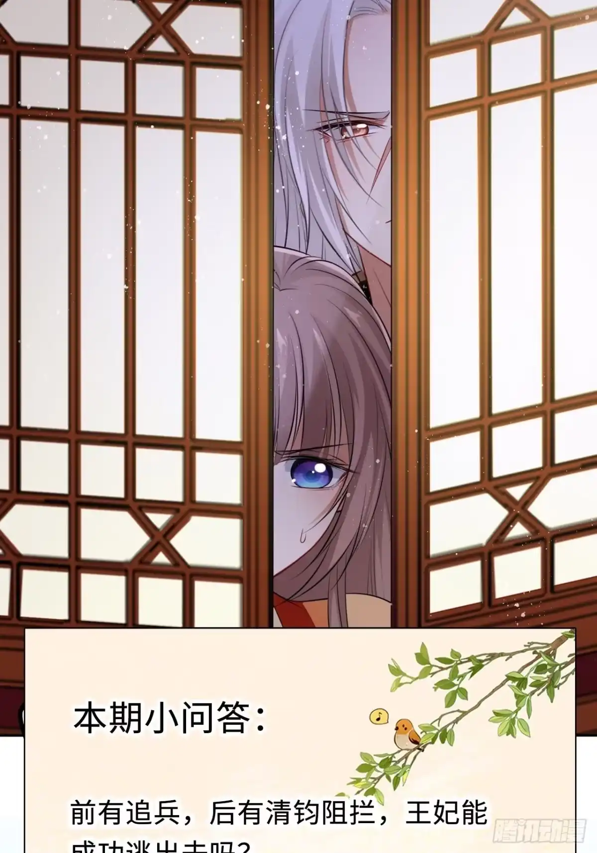 《王妃好爱妆》第48话：你绑架我可是犯法的！ 第52页