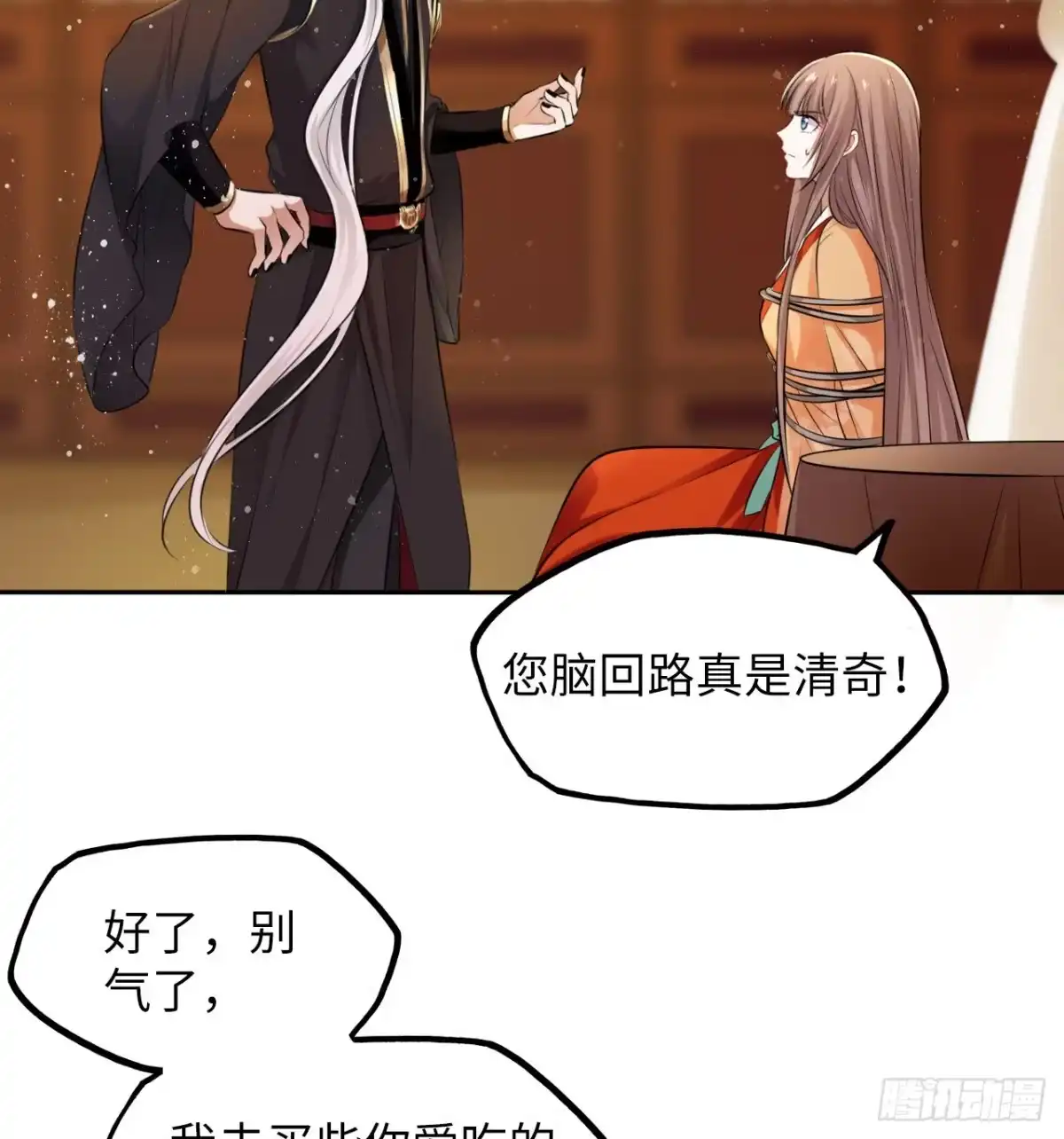 《王妃好爱妆》第48话：你绑架我可是犯法的！ 第33页