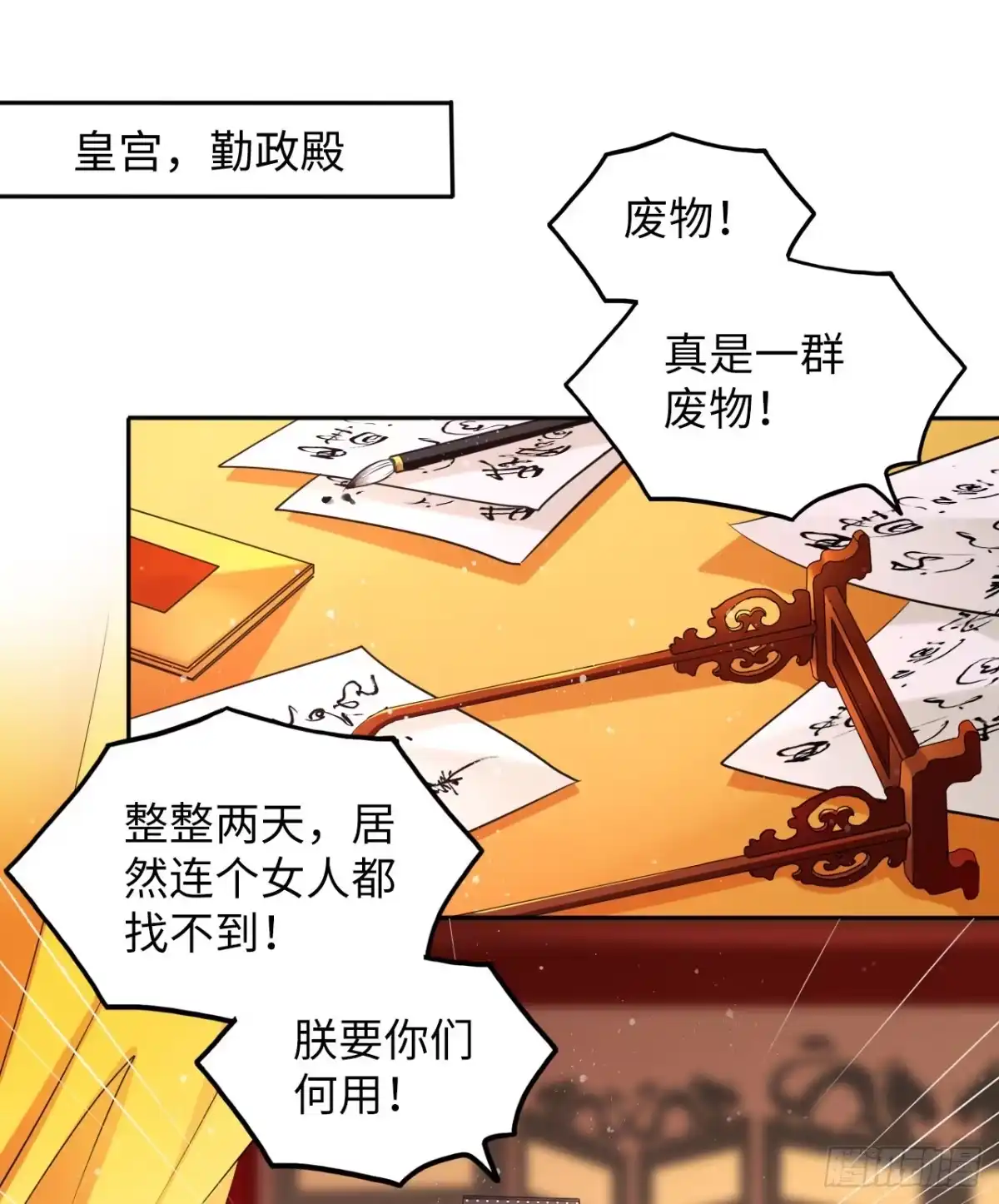 《王妃好爱妆》第48话：你绑架我可是犯法的！ 第2页