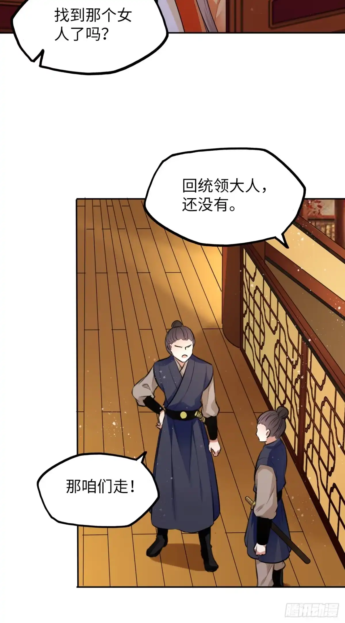《王妃好爱妆》第48话：你绑架我可是犯法的！ 第49页