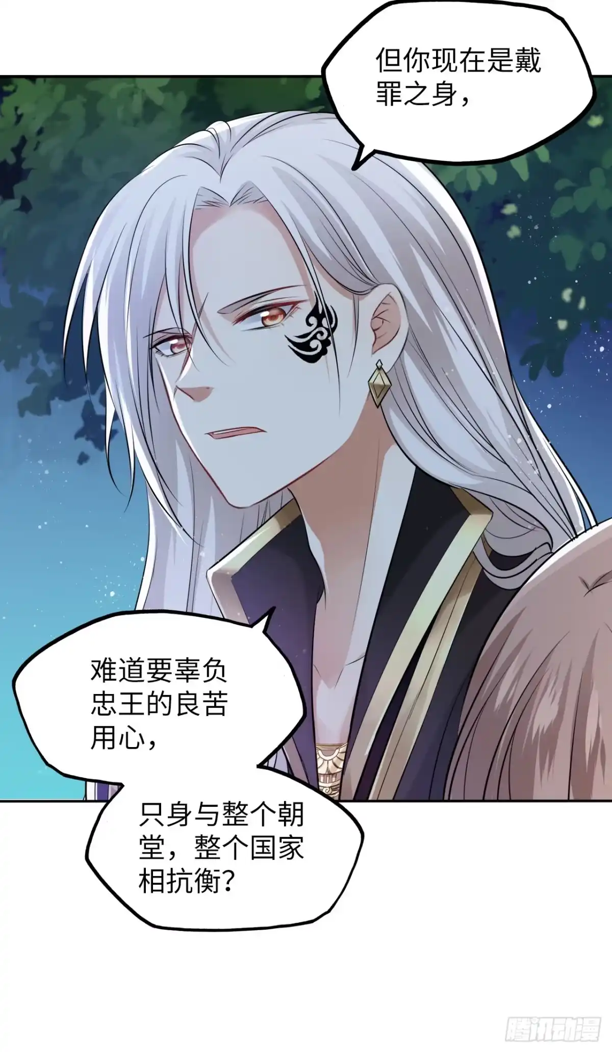 《王妃好爱妆》第49话：荀曜我会救你！ 第40页