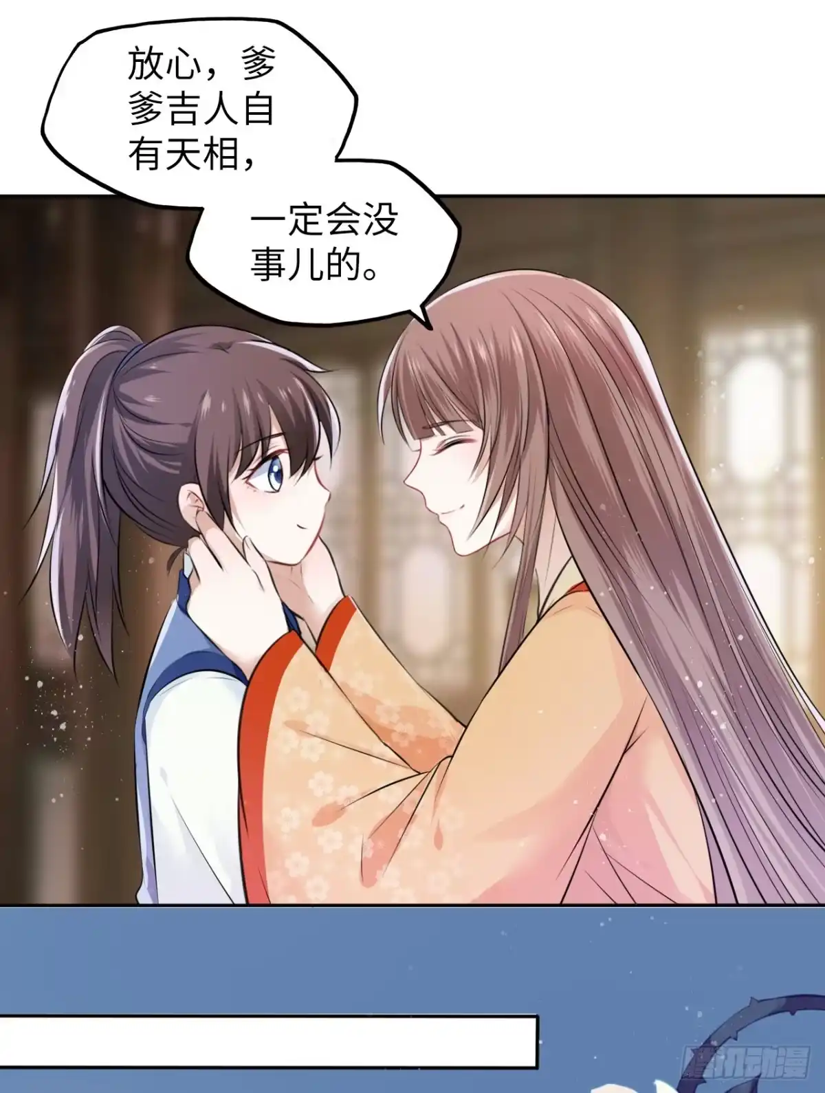 《王妃好爱妆》第49话：荀曜我会救你！ 第29页