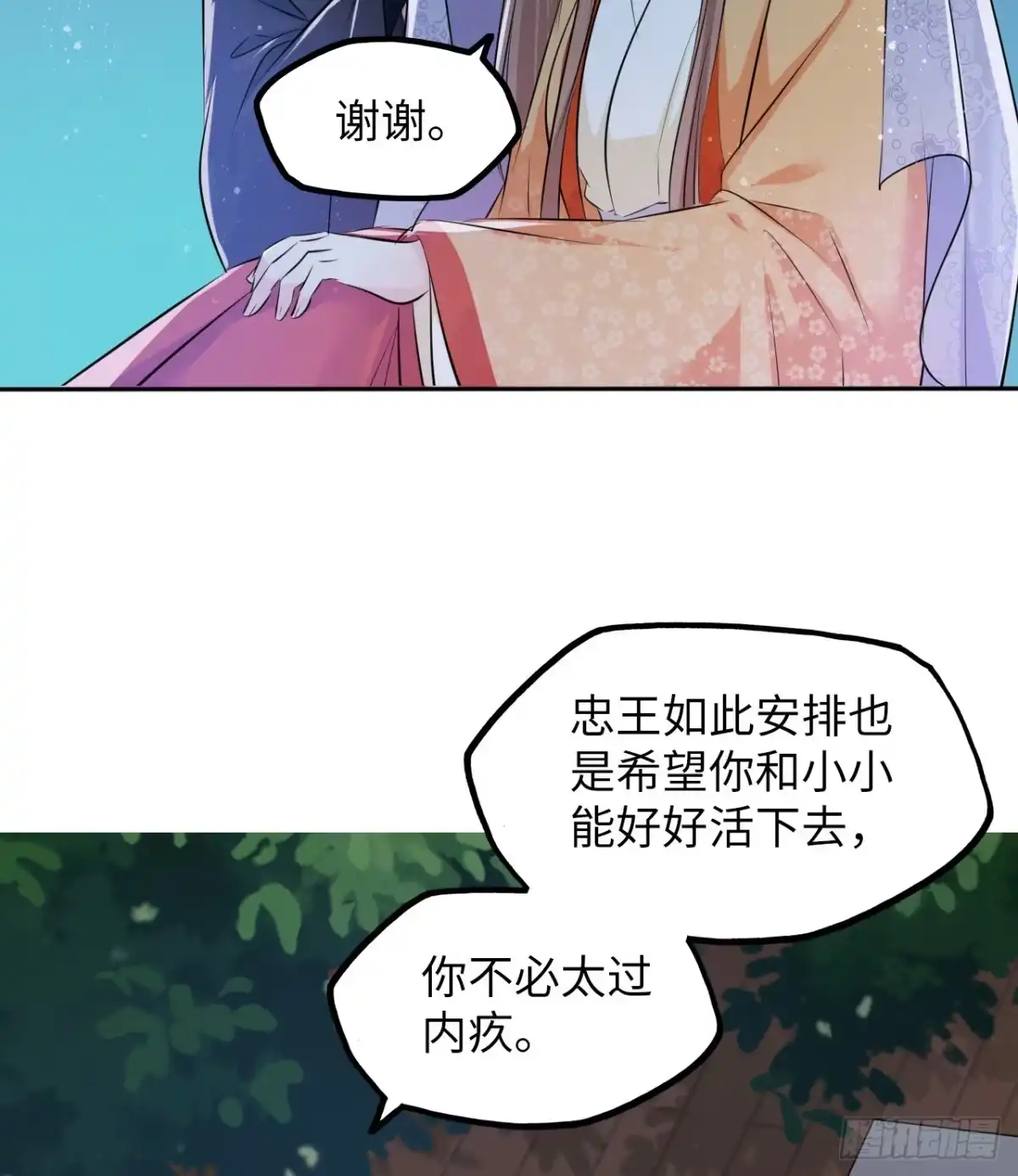 《王妃好爱妆》第49话：荀曜我会救你！ 第37页