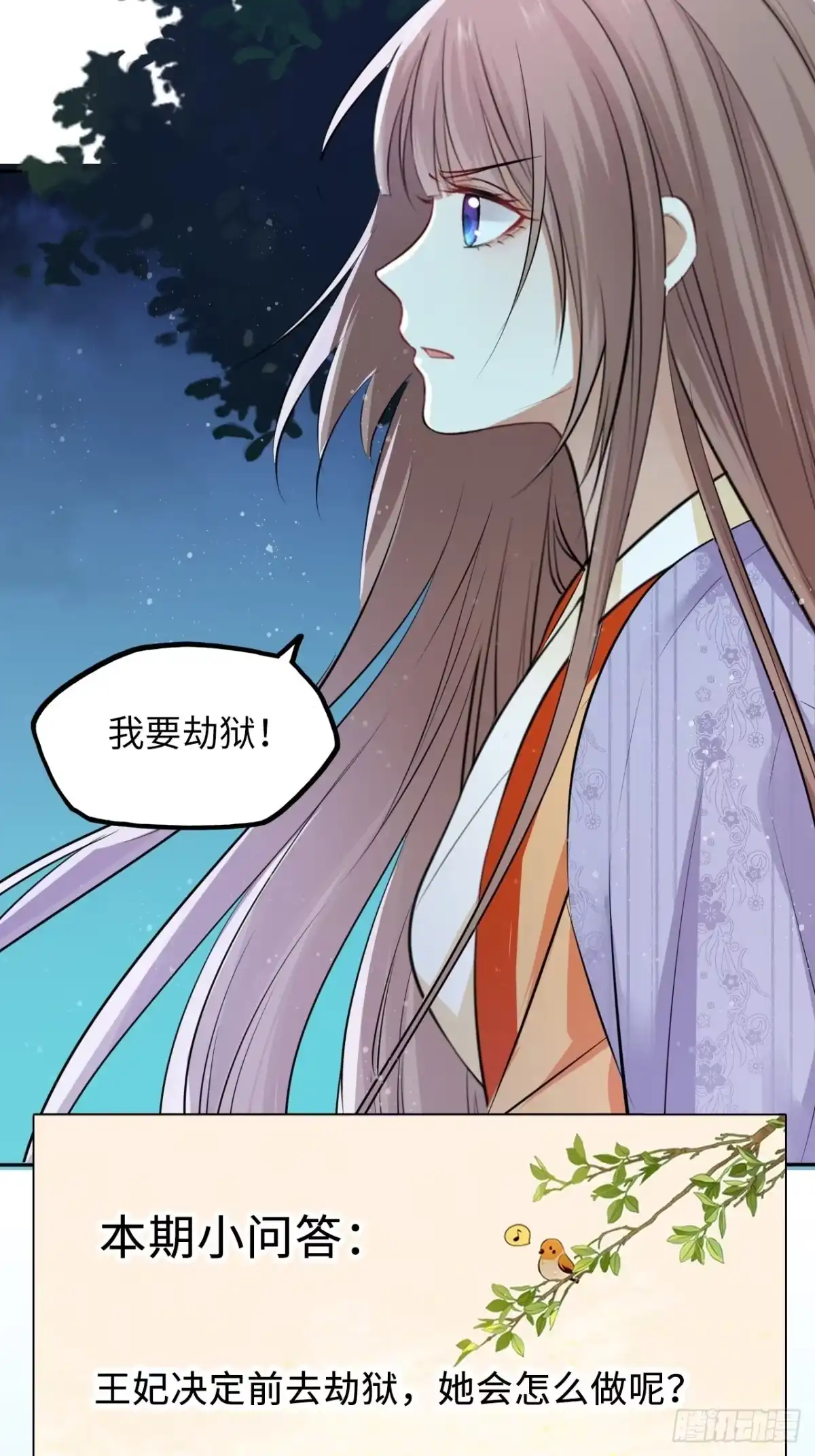 《王妃好爱妆》第49话：荀曜我会救你！ 第44页