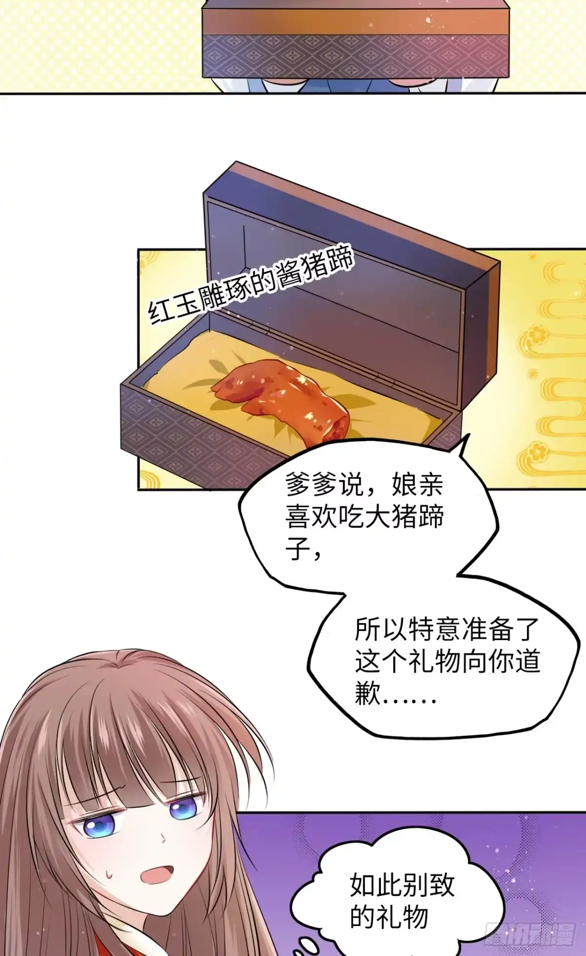 《王妃好爱妆》第49话：荀曜我会救你！ 第33页