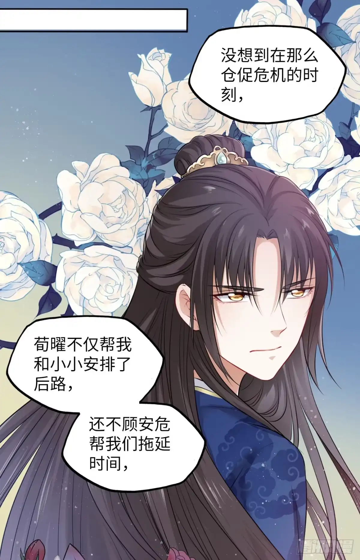 《王妃好爱妆》第49话：荀曜我会救你！ 第30页