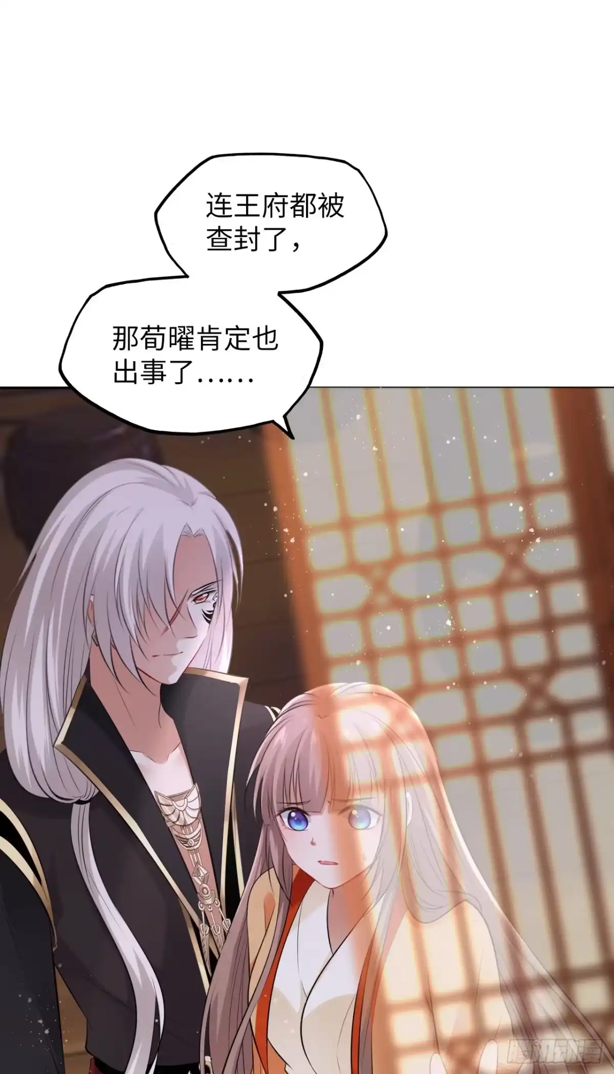 《王妃好爱妆》第49话：荀曜我会救你！ 第2页