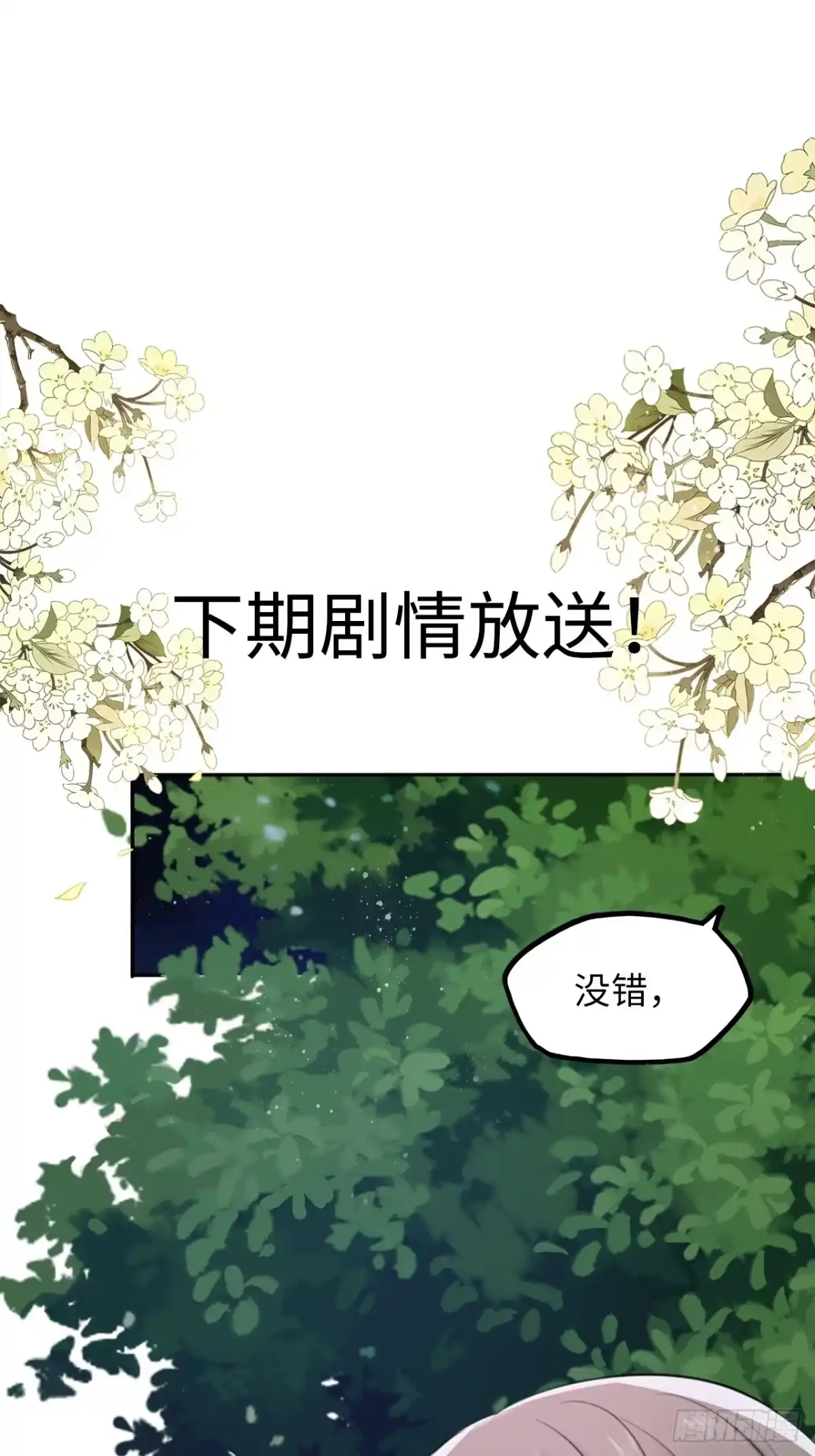 《王妃好爱妆》第49话：荀曜我会救你！ 第43页