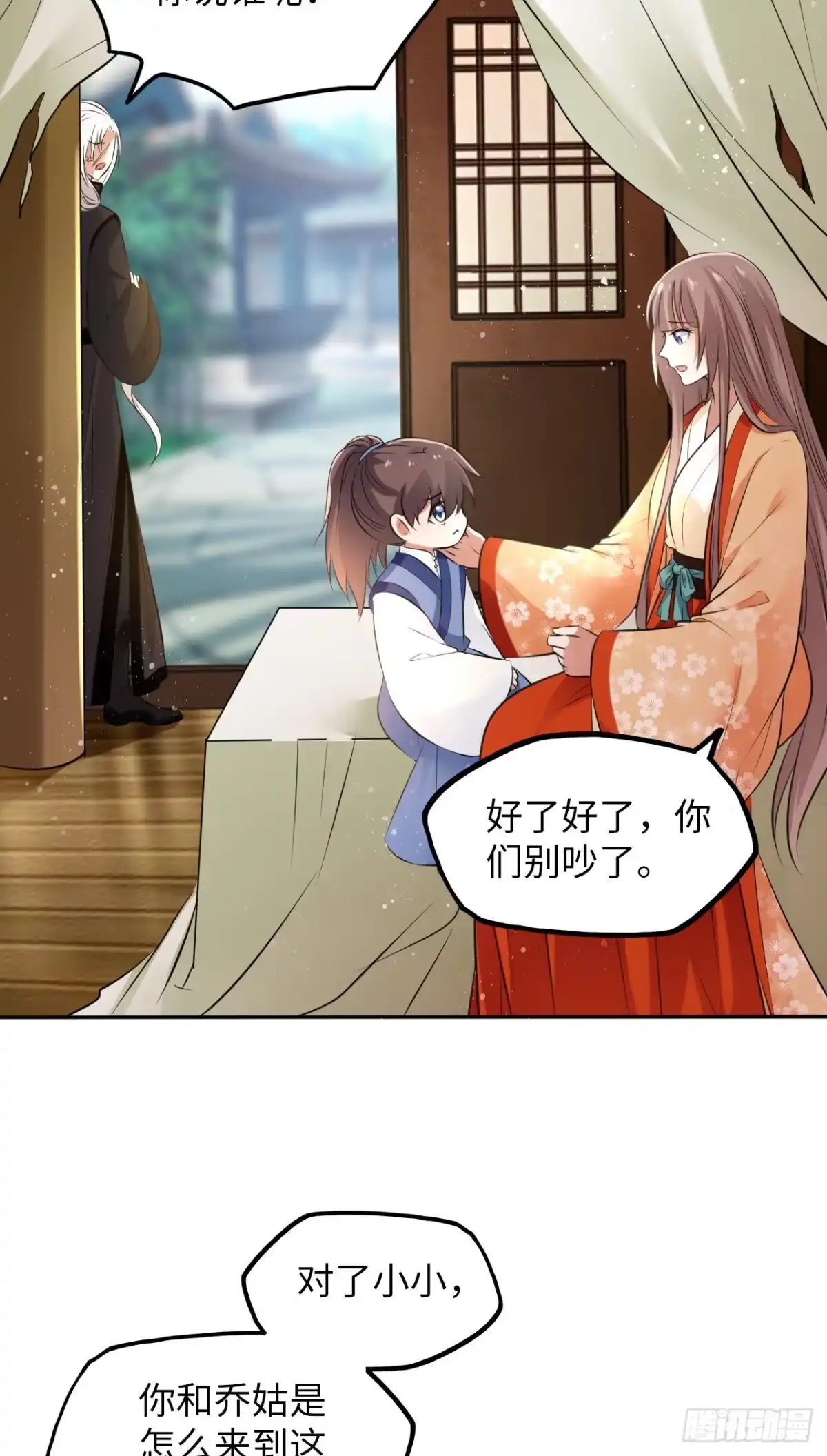 《王妃好爱妆》第49话：荀曜我会救你！ 第27页