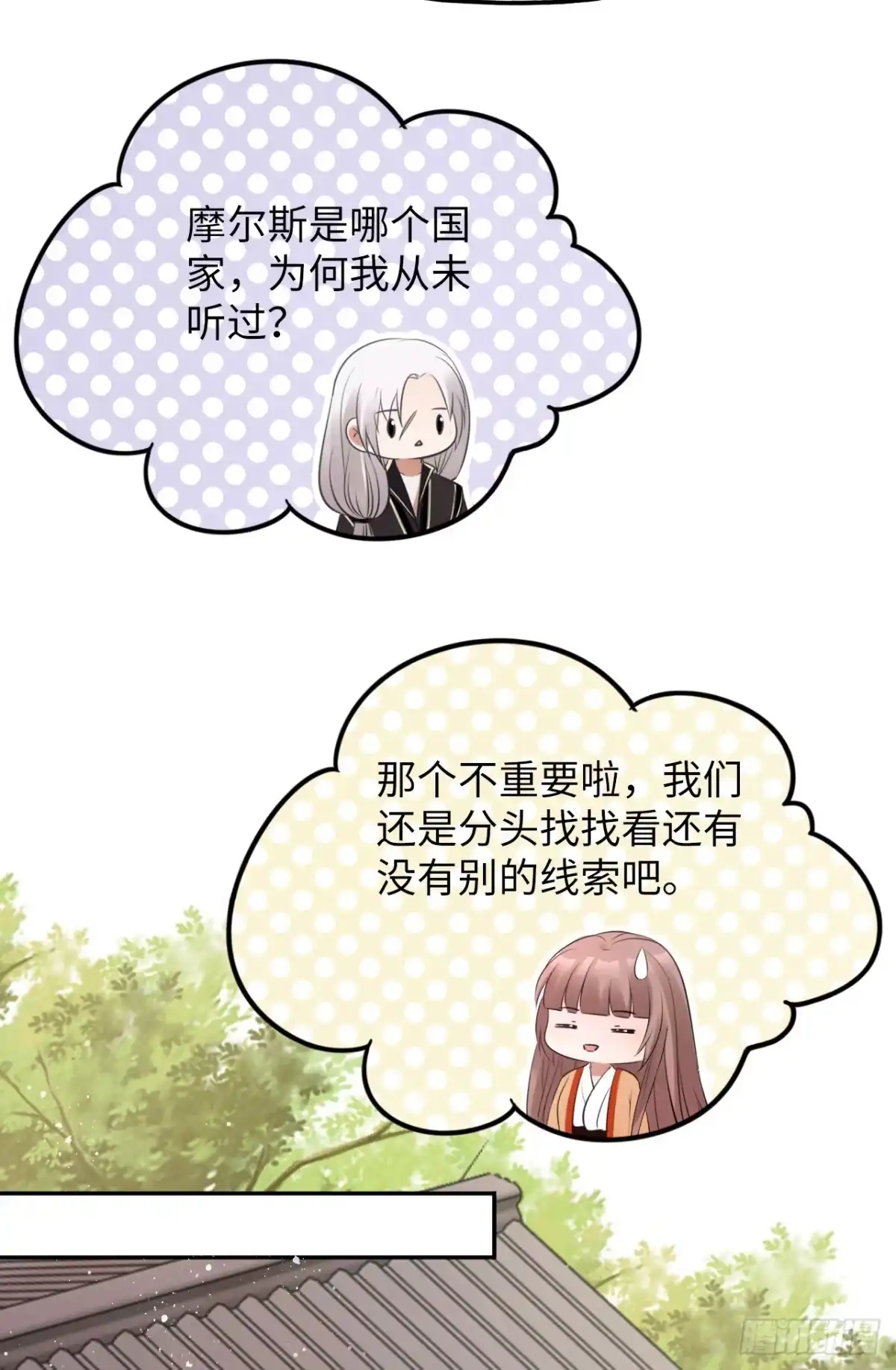 《王妃好爱妆》第49话：荀曜我会救你！ 第15页
