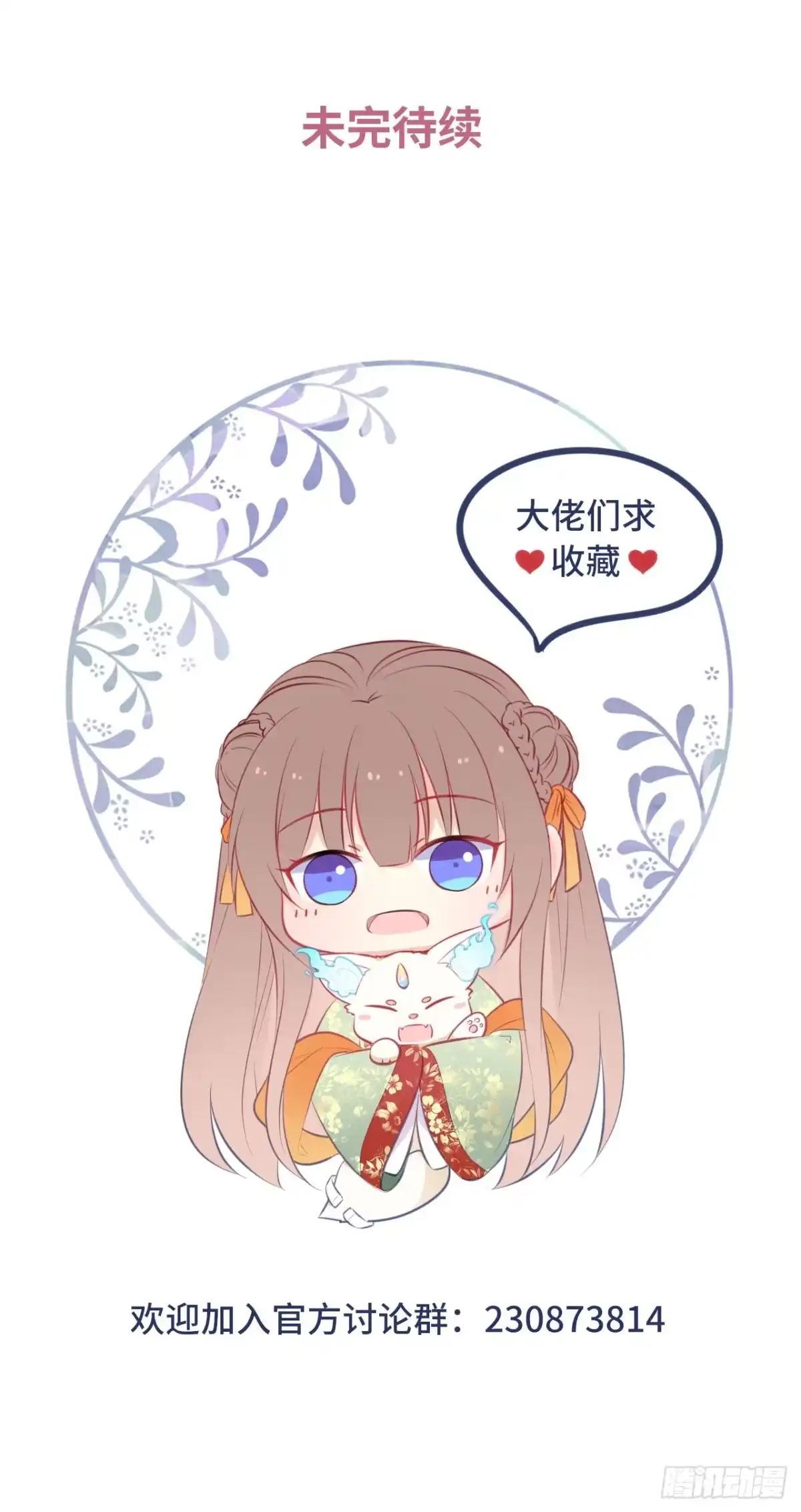 《王妃好爱妆》第49话：荀曜我会救你！ 第47页