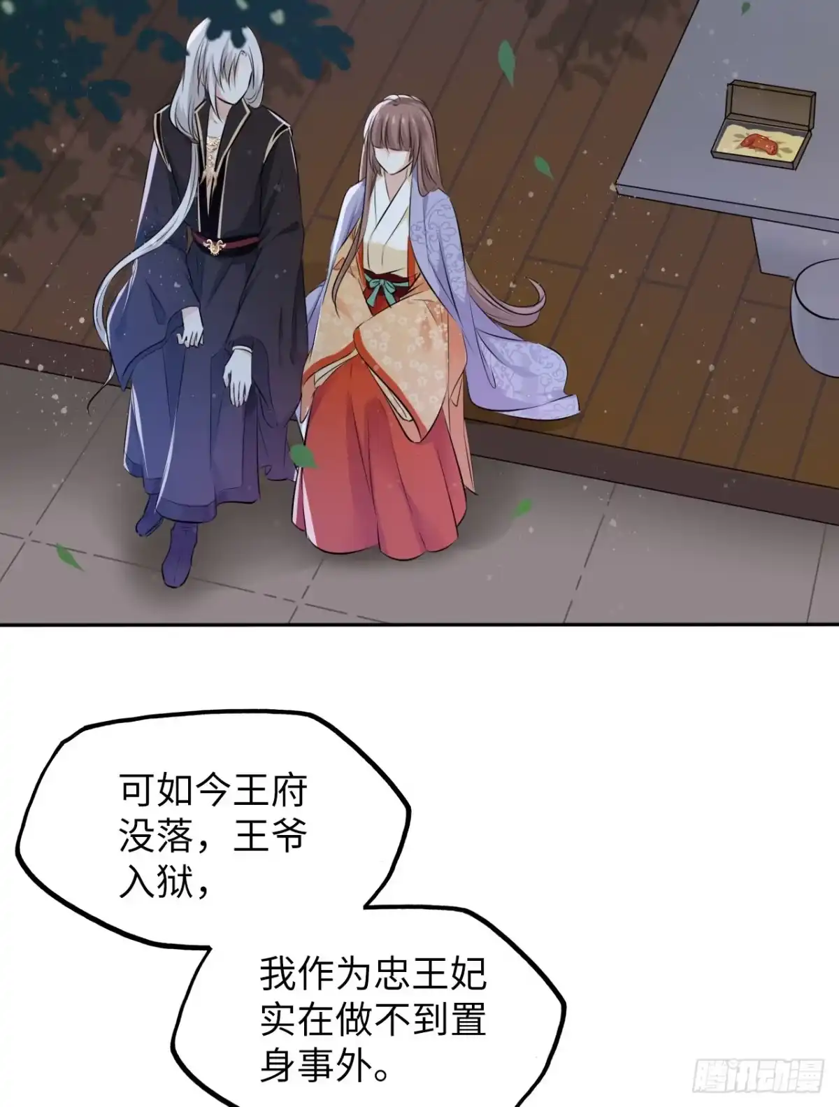 《王妃好爱妆》第49话：荀曜我会救你！ 第38页