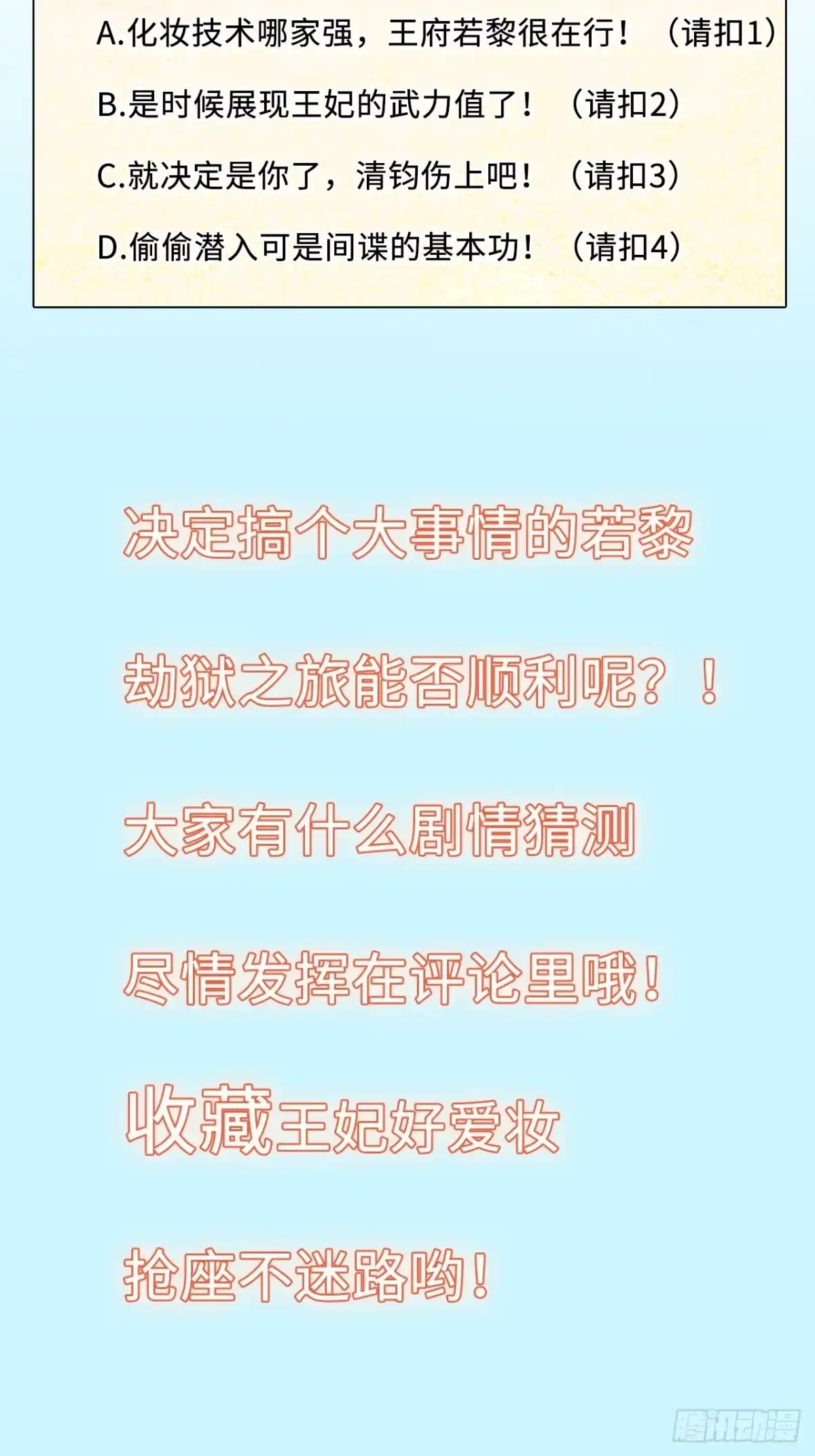 《王妃好爱妆》第49话：荀曜我会救你！ 第45页