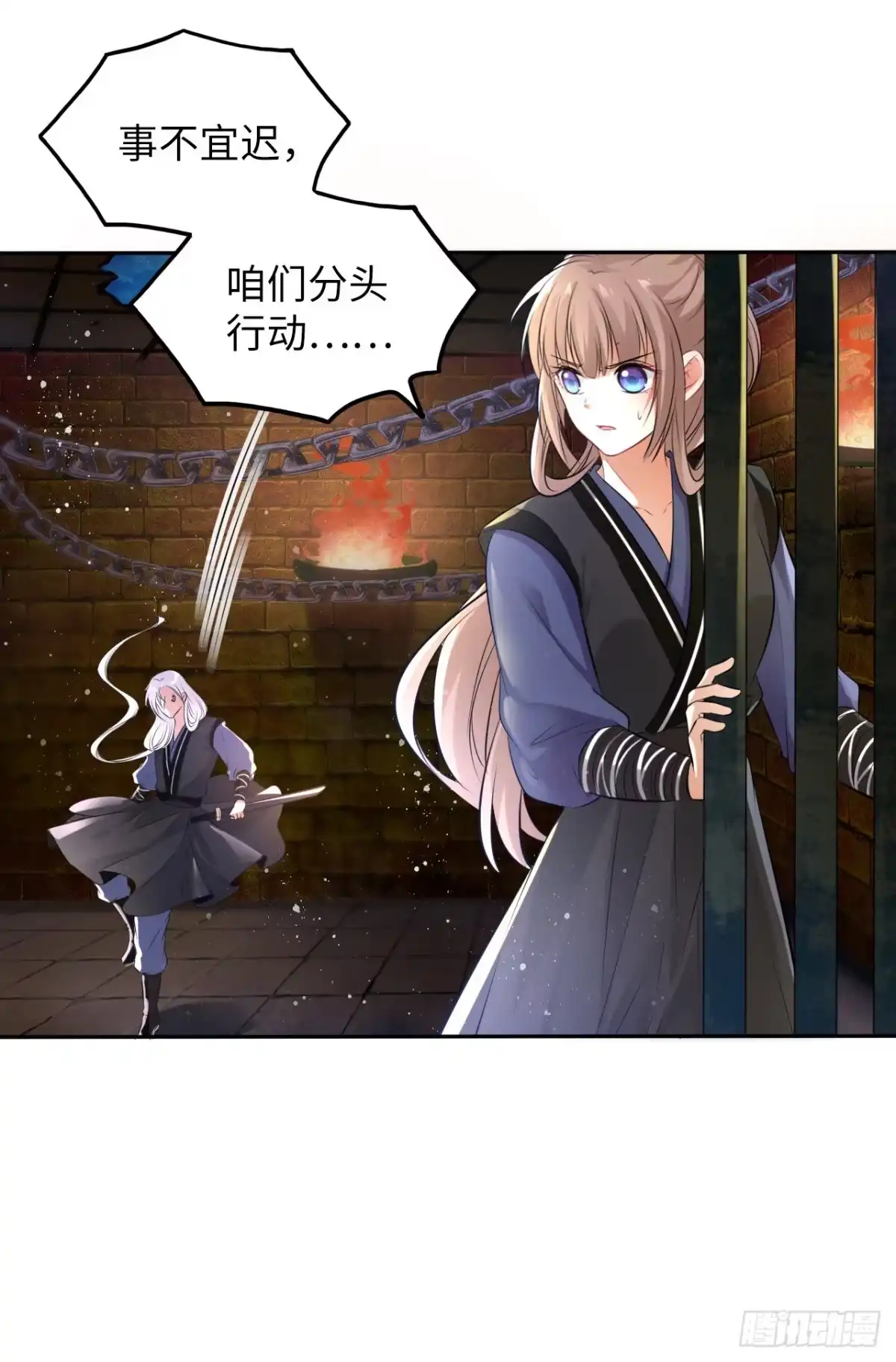 《王妃好爱妆》第50话：潜入危机重重的天牢！ 第24页