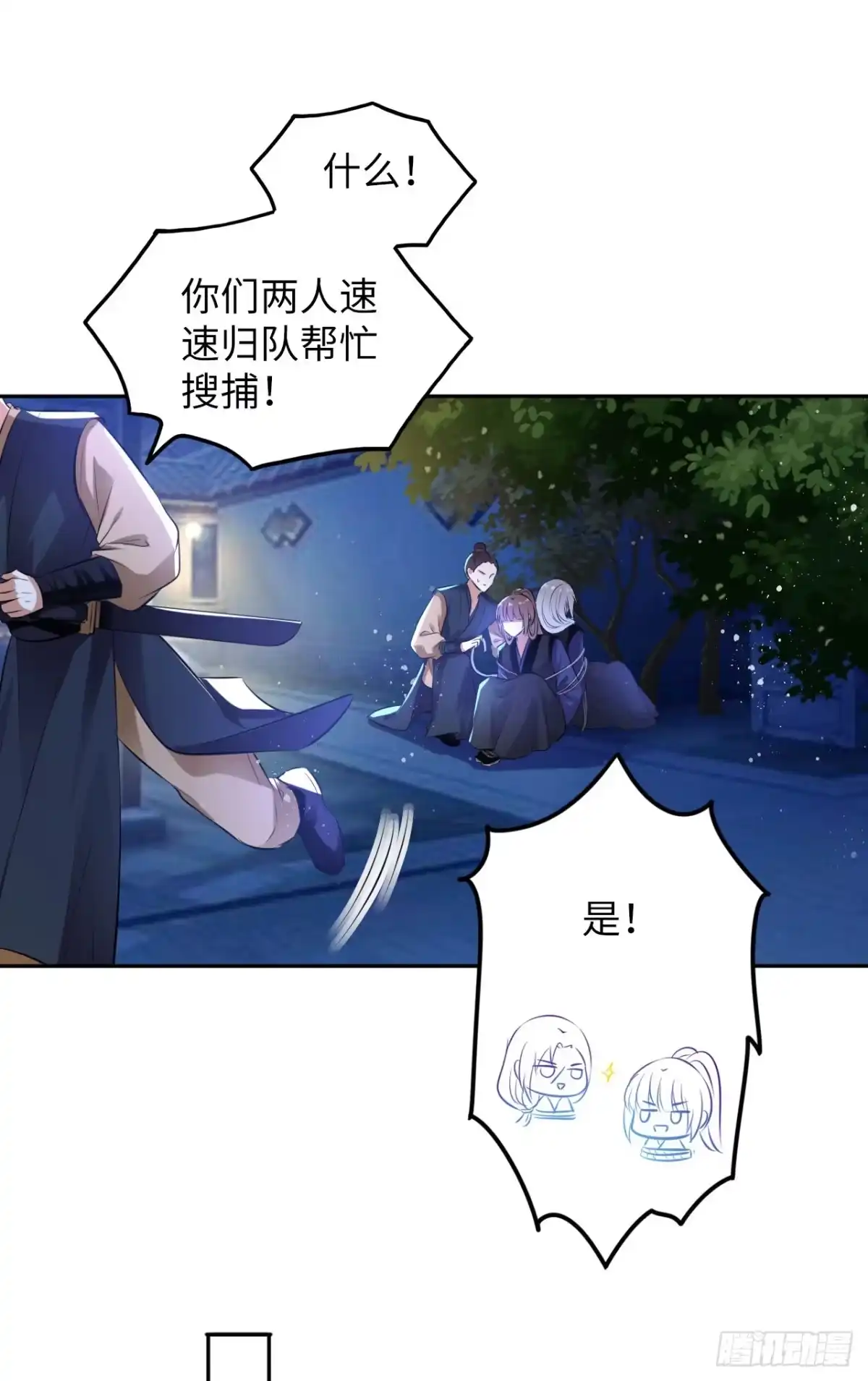 《王妃好爱妆》第50话：潜入危机重重的天牢！ 第9页