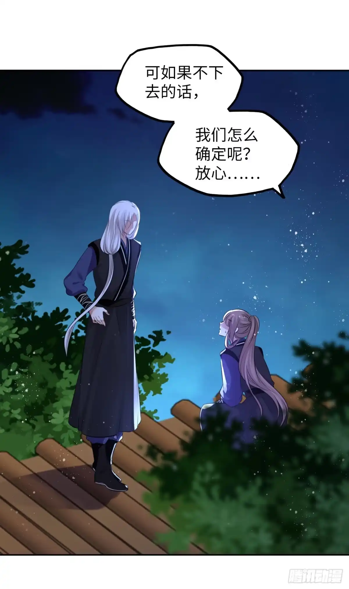 《王妃好爱妆》第50话：潜入危机重重的天牢！ 第16页