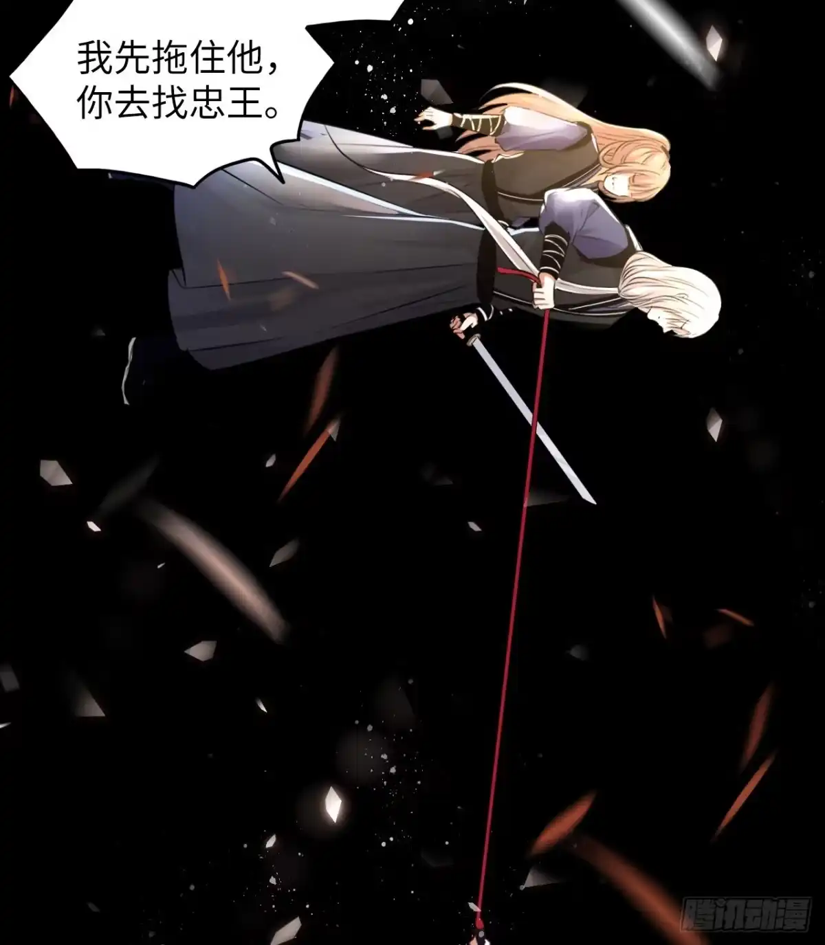 《王妃好爱妆》第50话：潜入危机重重的天牢！ 第27页
