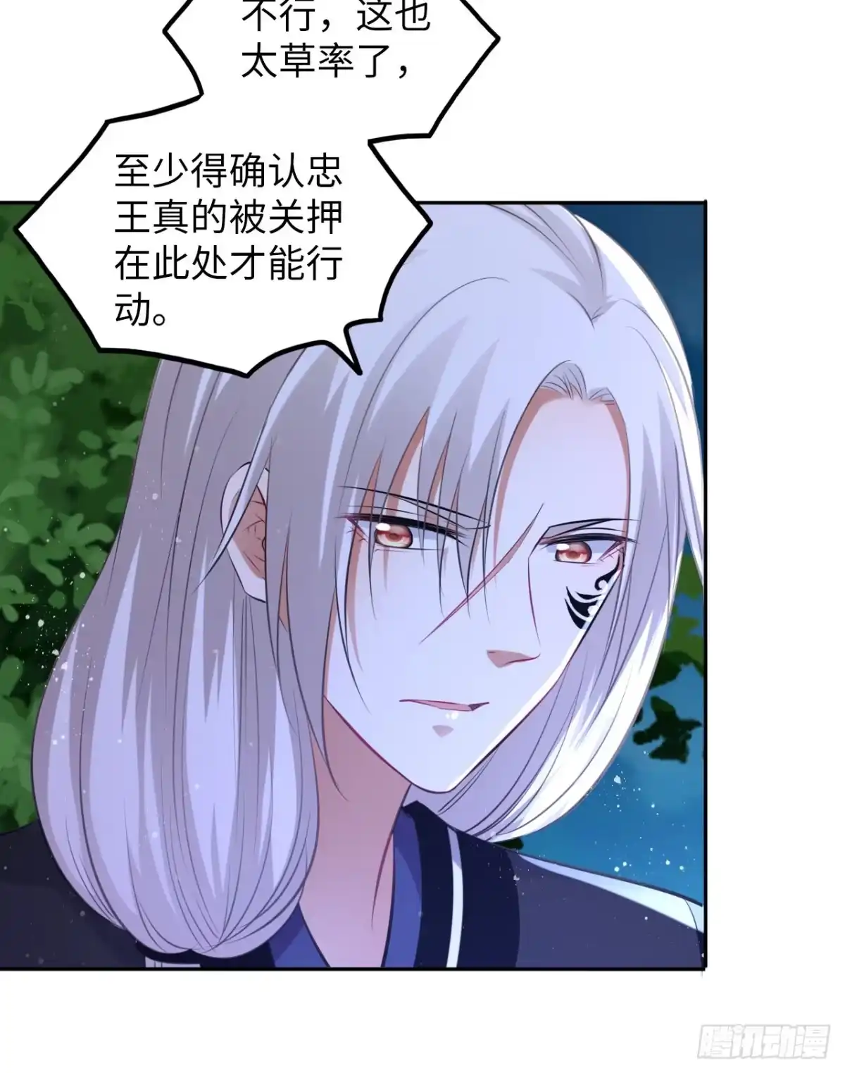 《王妃好爱妆》第50话：潜入危机重重的天牢！ 第15页