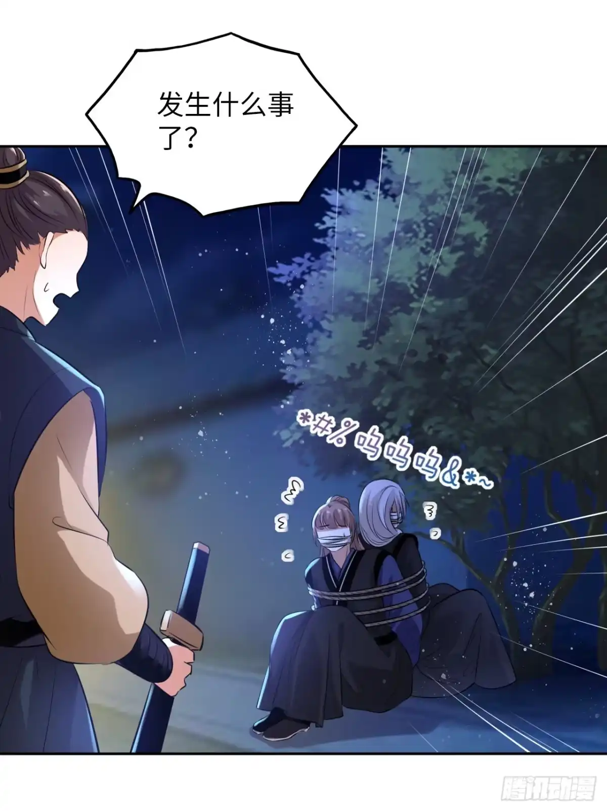 《王妃好爱妆》第50话：潜入危机重重的天牢！ 第7页