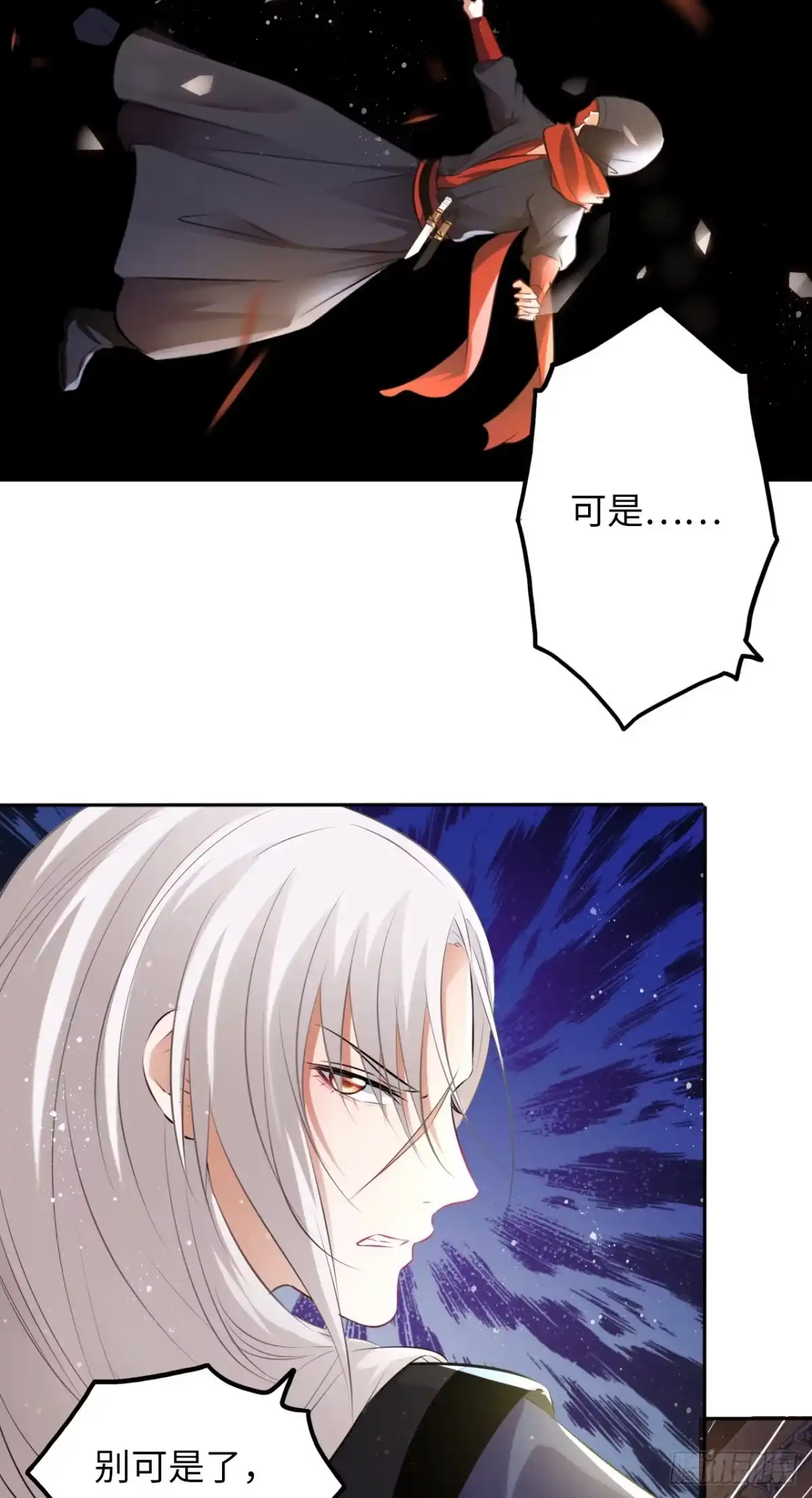 《王妃好爱妆》第50话：潜入危机重重的天牢！ 第28页