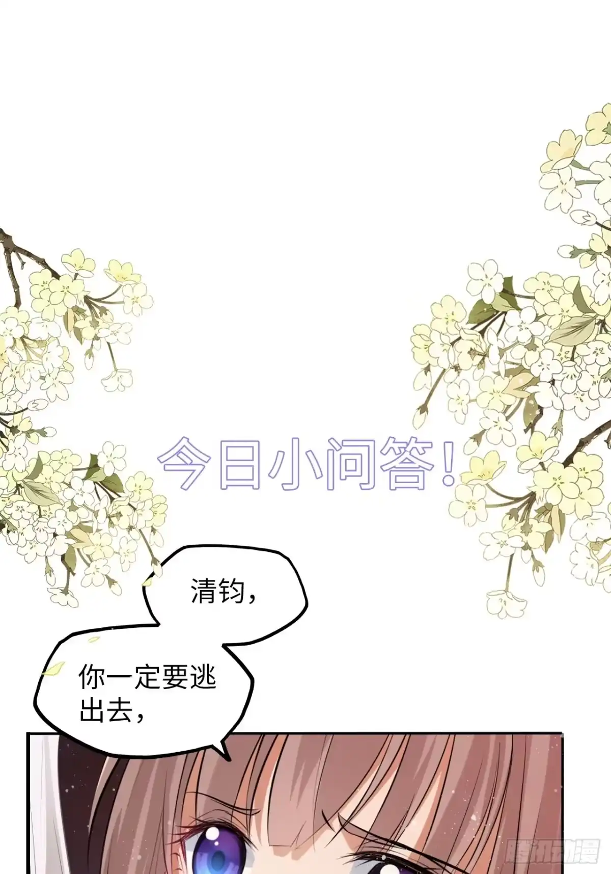 《王妃好爱妆》第51话：其实我也很喜欢你 第43页