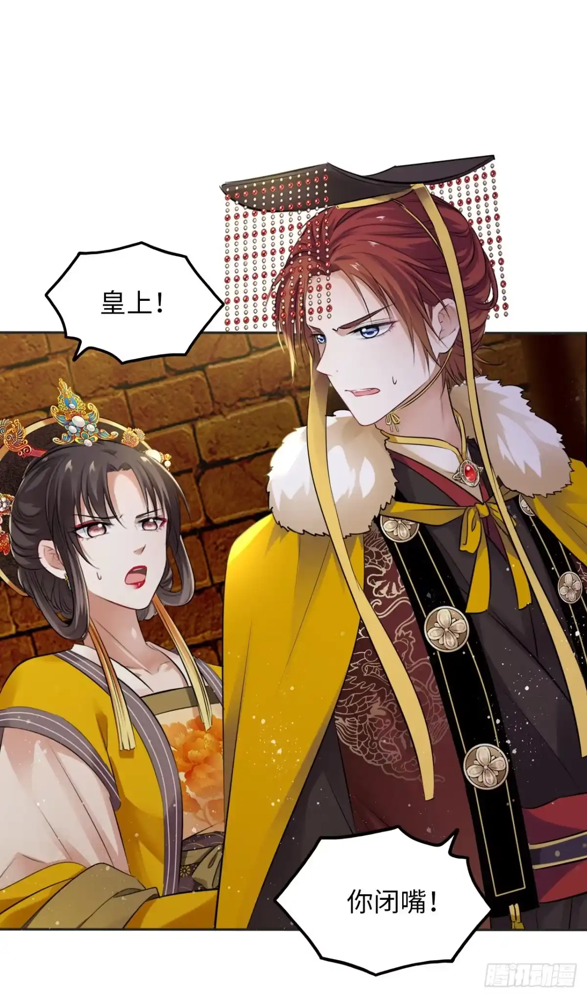 《王妃好爱妆》第52话：我要被拿来祭天？ 第9页