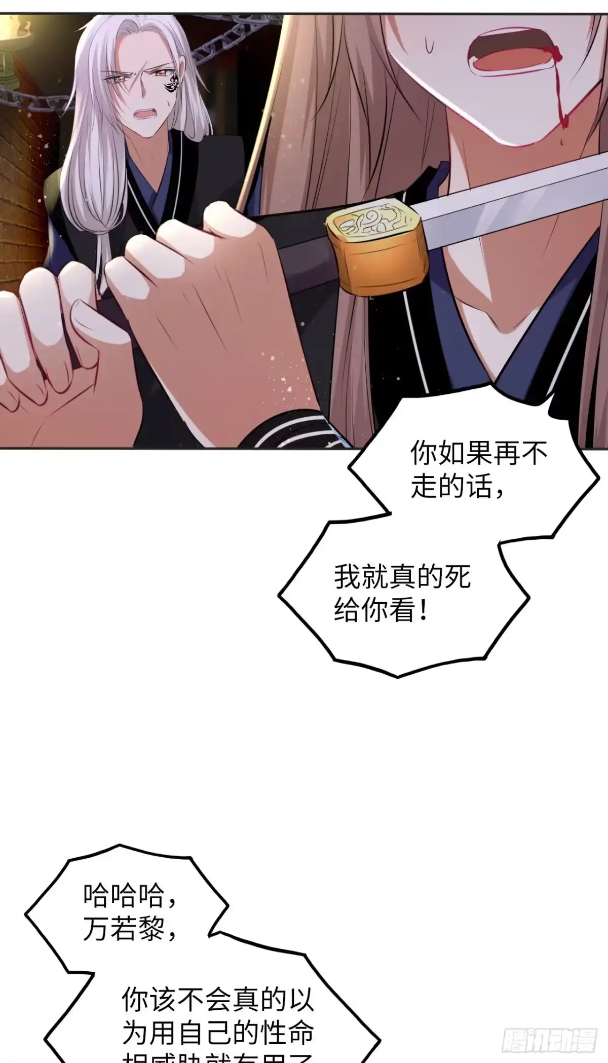 《王妃好爱妆》第52话：我要被拿来祭天？ 第7页