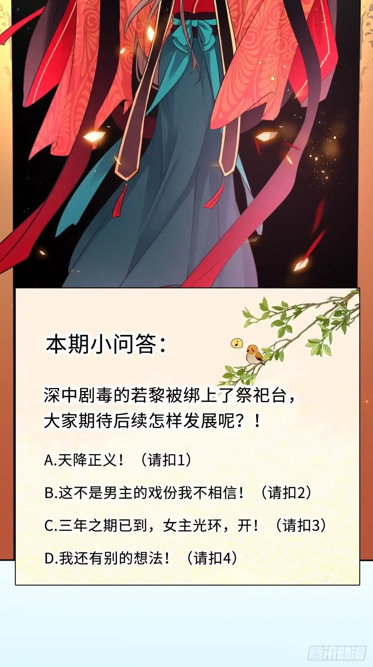 《王妃好爱妆》第52话：我要被拿来祭天？ 第42页