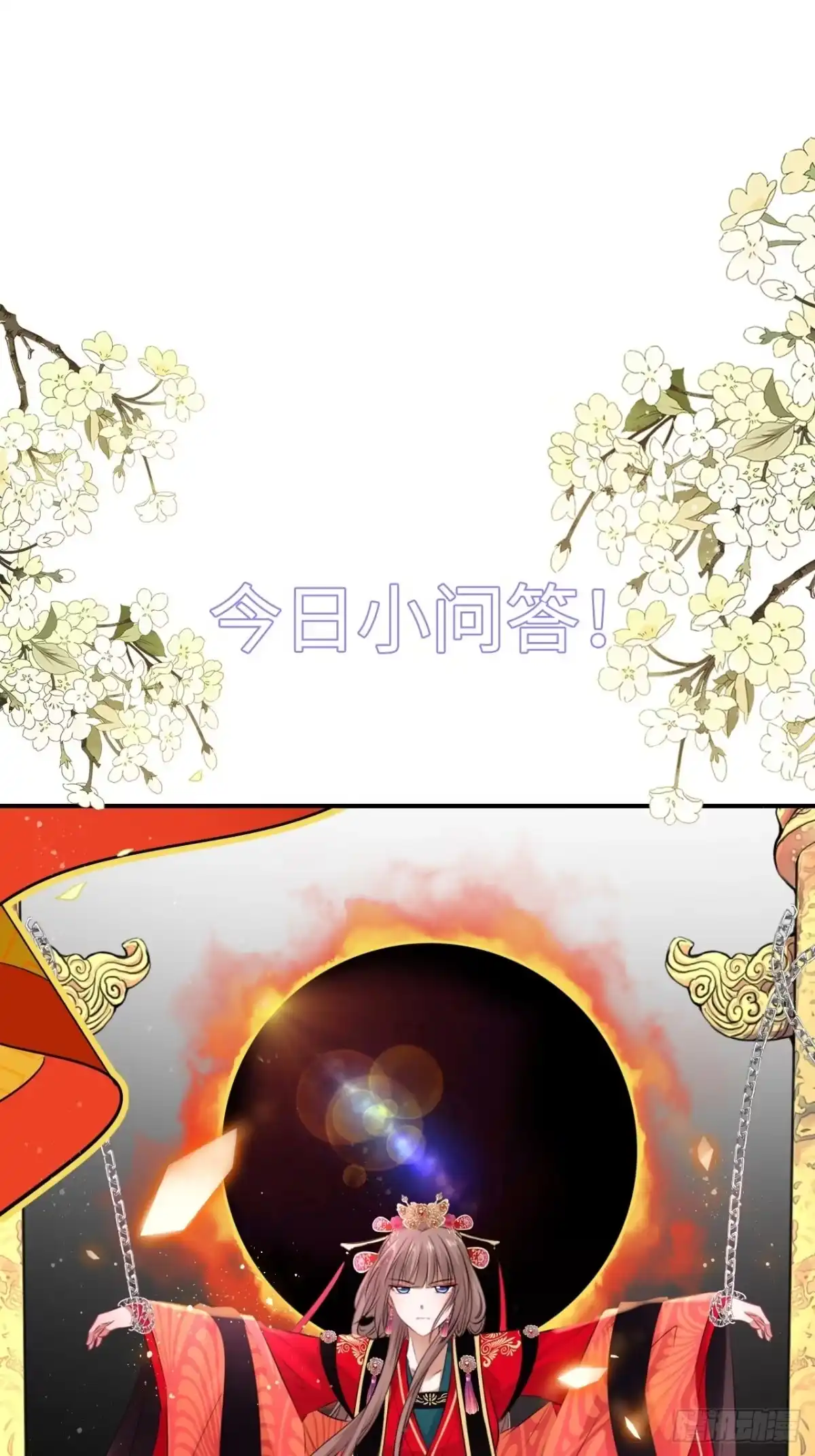 《王妃好爱妆》第52话：我要被拿来祭天？ 第41页