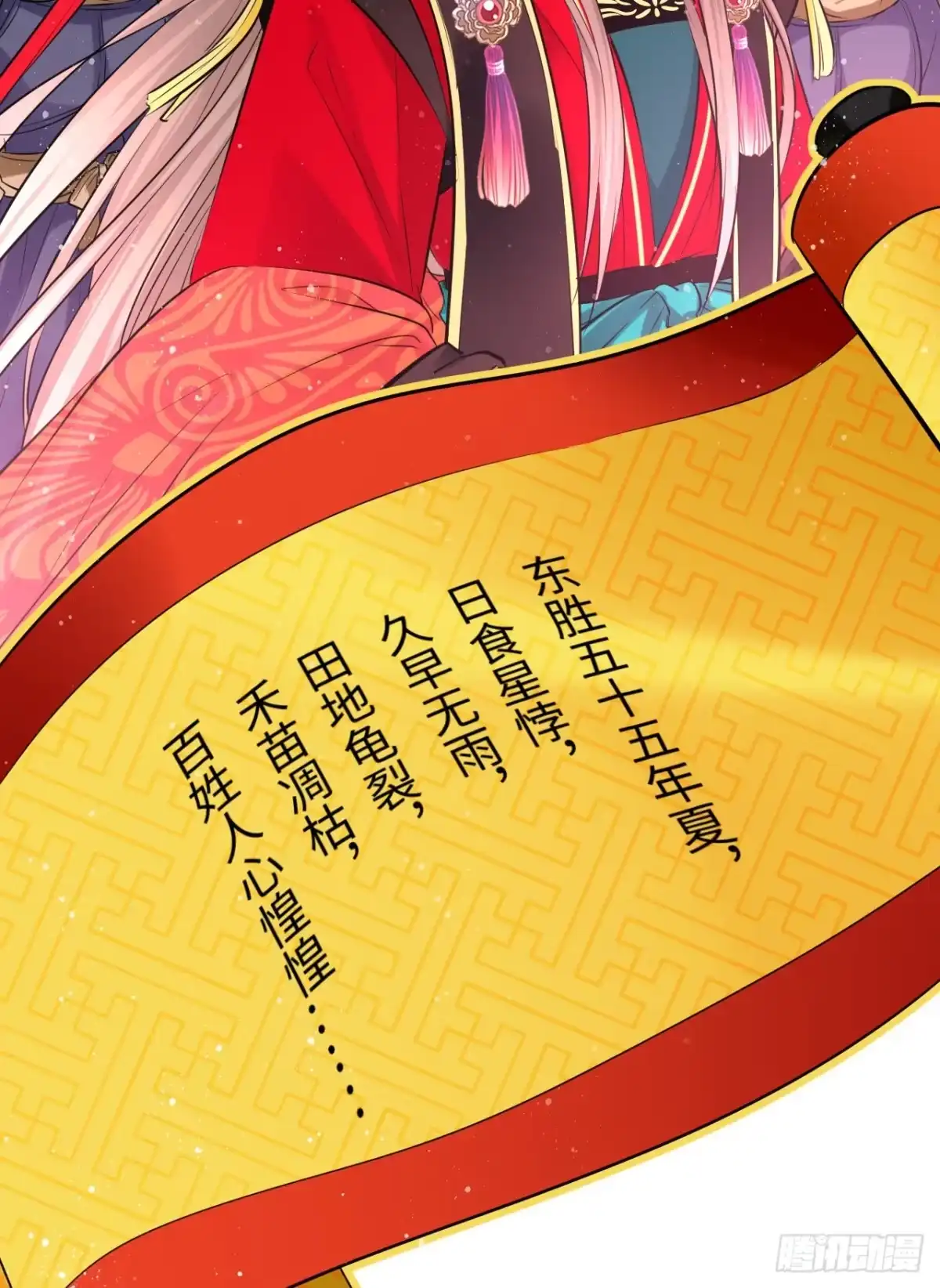 《王妃好爱妆》第52话：我要被拿来祭天？ 第38页