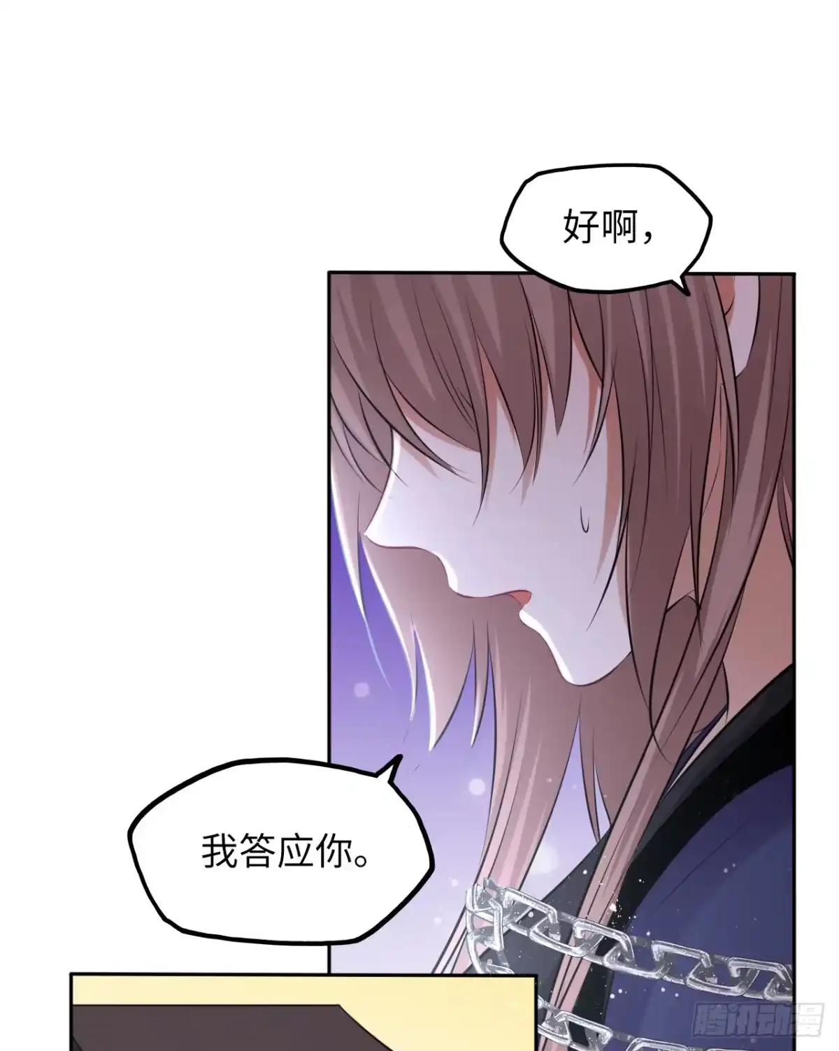 《王妃好爱妆》第52话：我要被拿来祭天？ 第26页